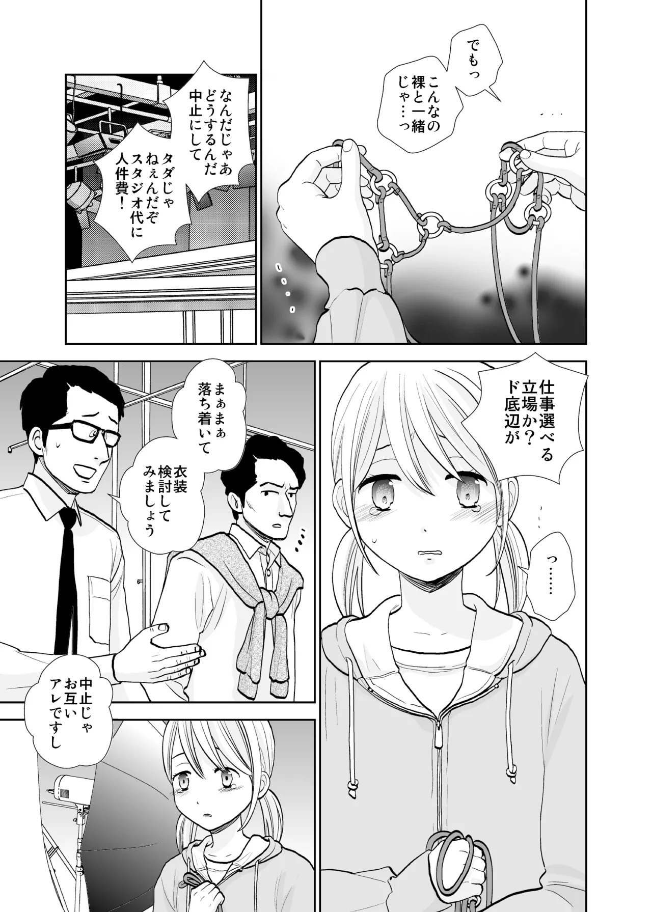 撮影初日＆接触不良 Page.3