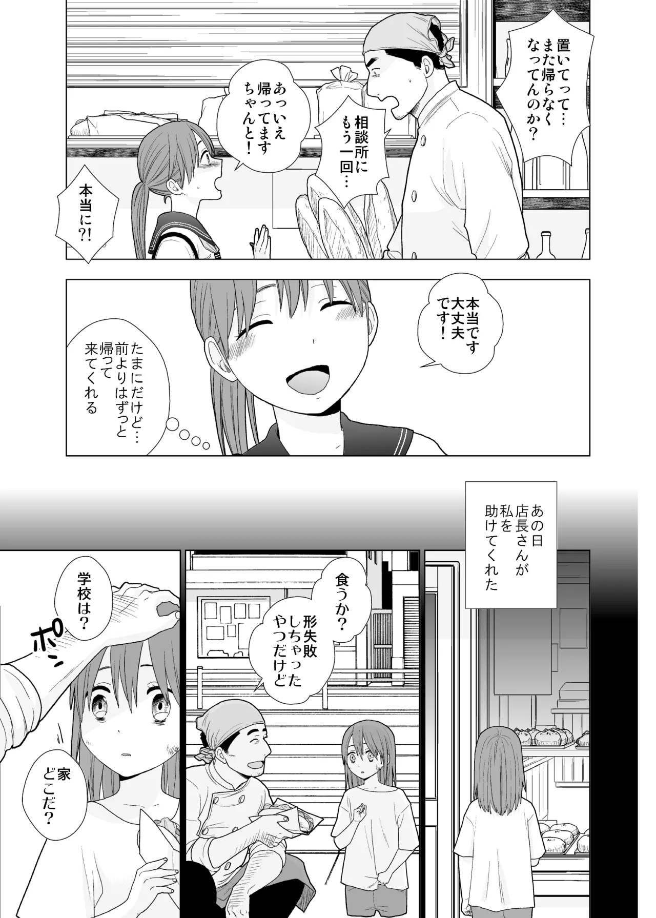 撮影初日＆接触不良 Page.30