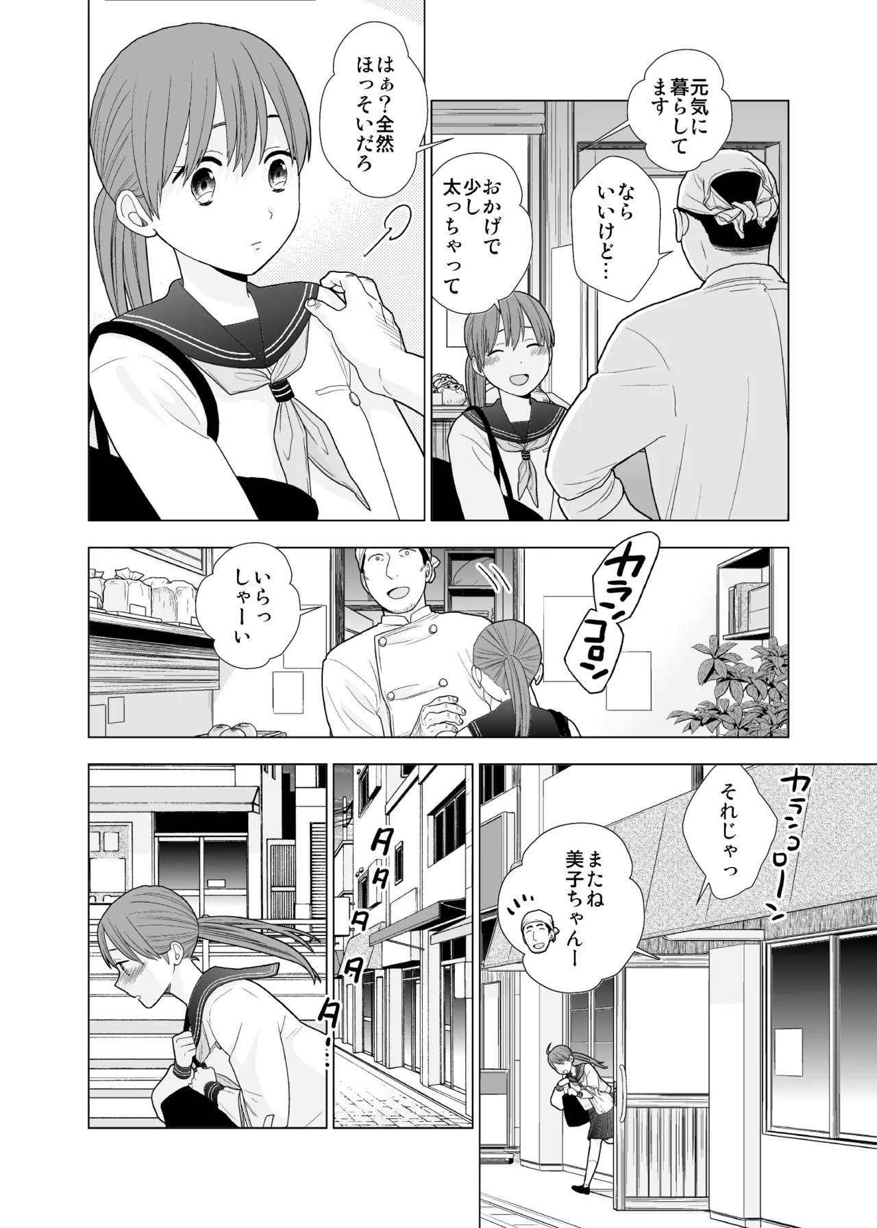 撮影初日＆接触不良 Page.31