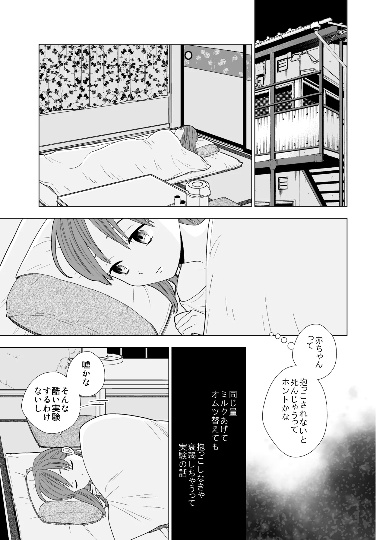 撮影初日＆接触不良 Page.32