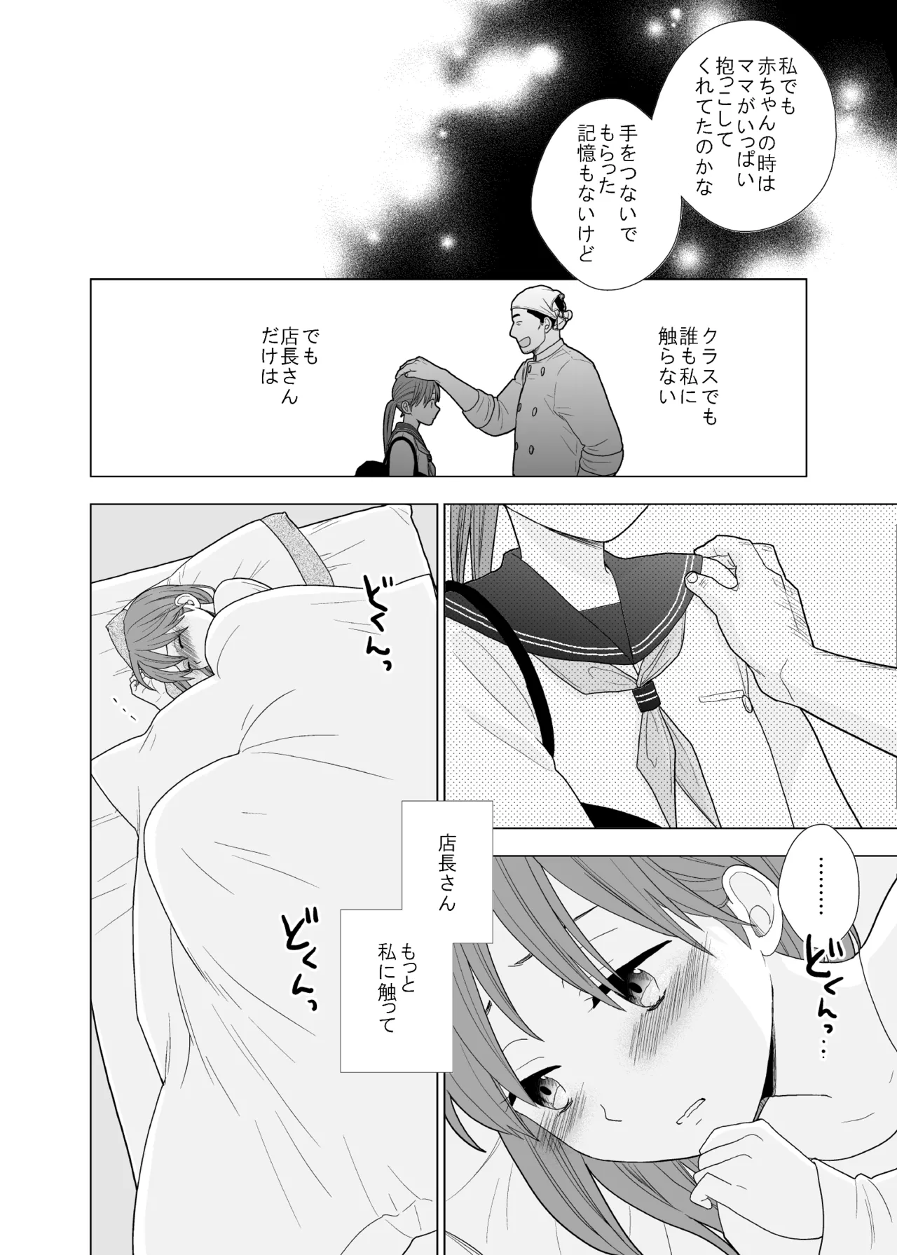 撮影初日＆接触不良 Page.33