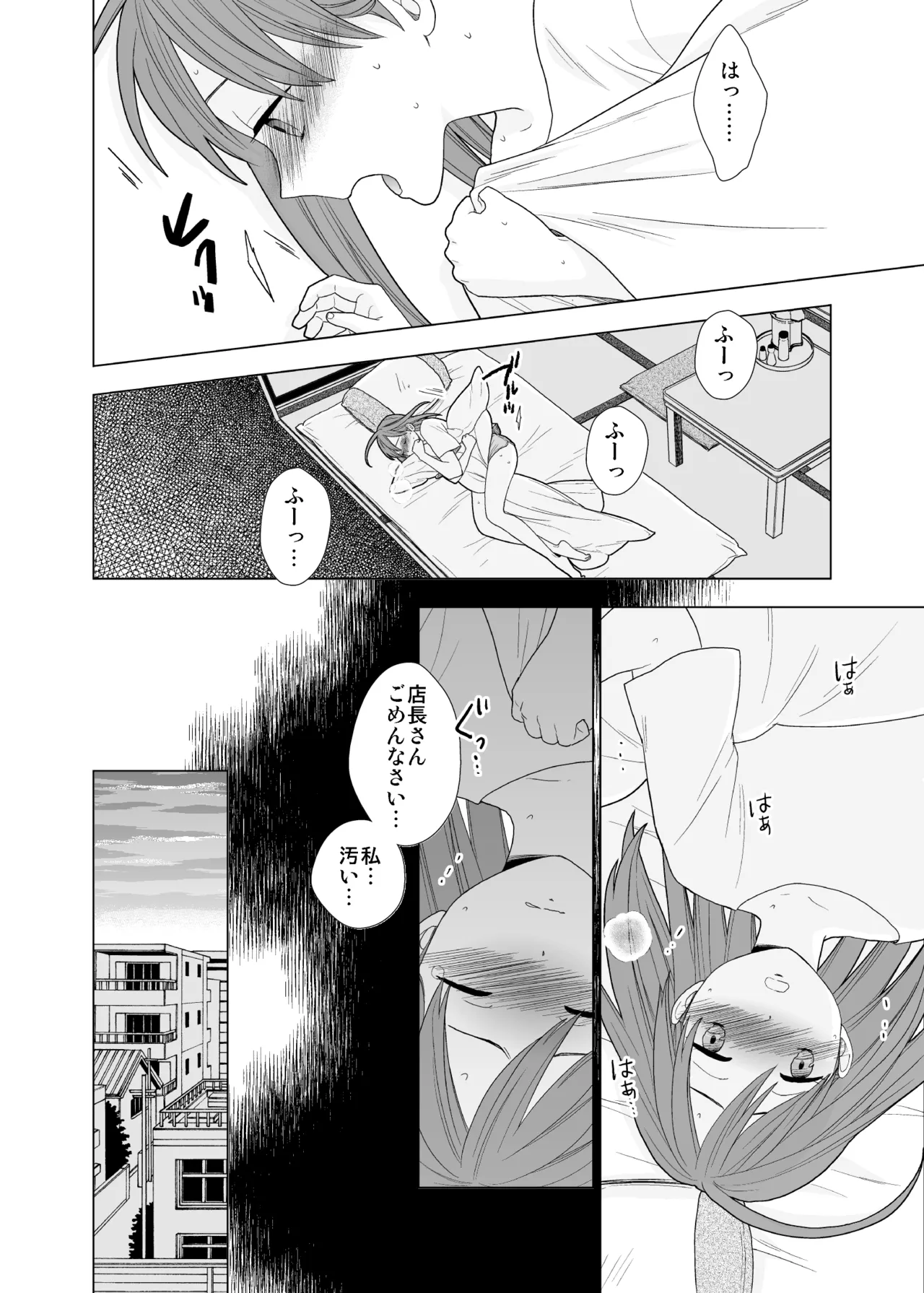 撮影初日＆接触不良 Page.35