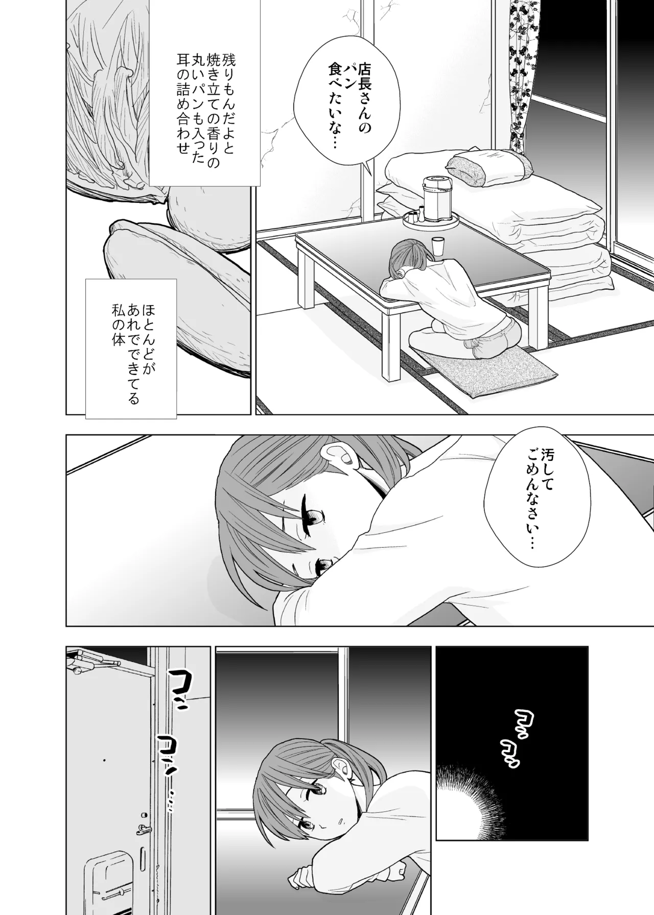 撮影初日＆接触不良 Page.37