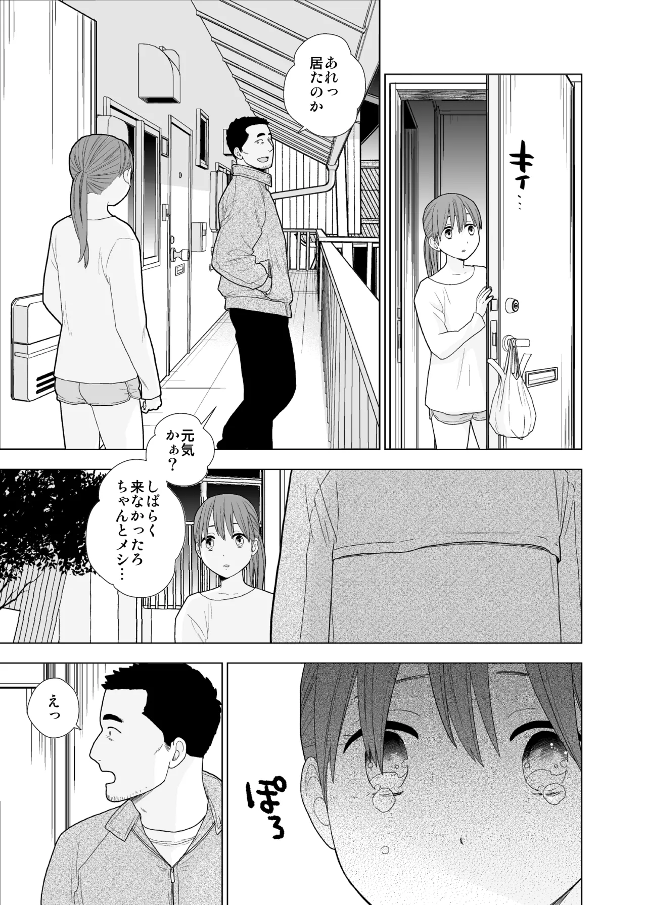 撮影初日＆接触不良 Page.38