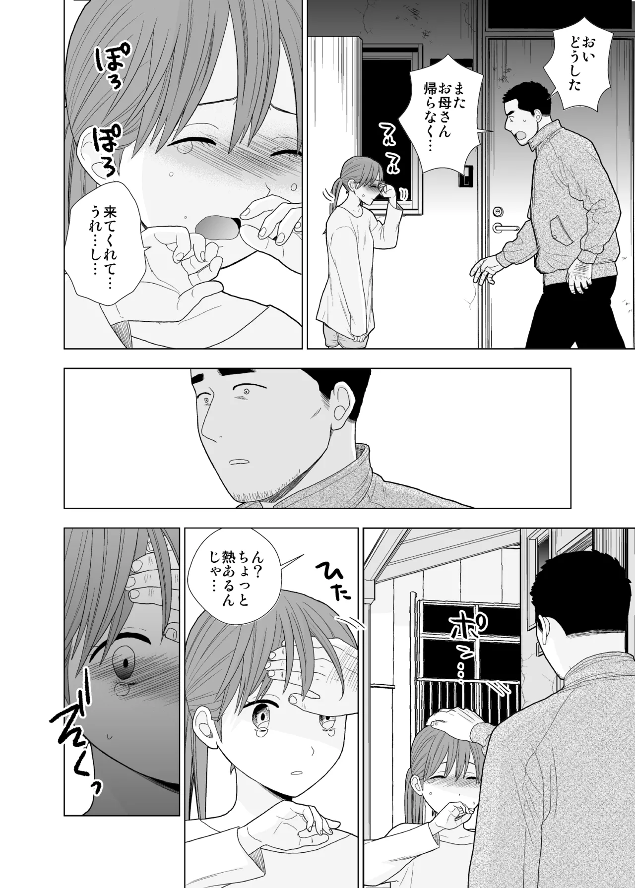 撮影初日＆接触不良 Page.39