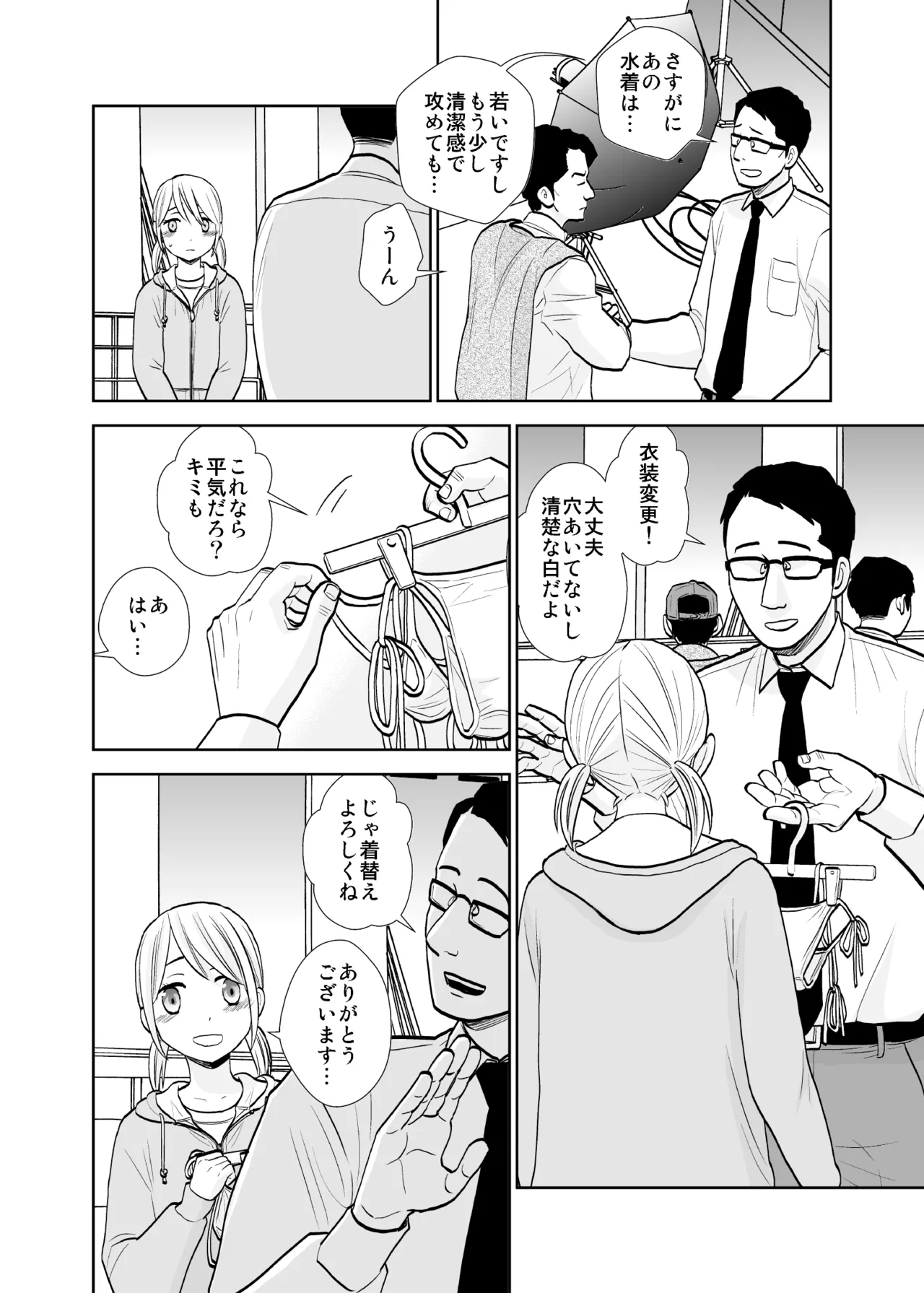 撮影初日＆接触不良 Page.4