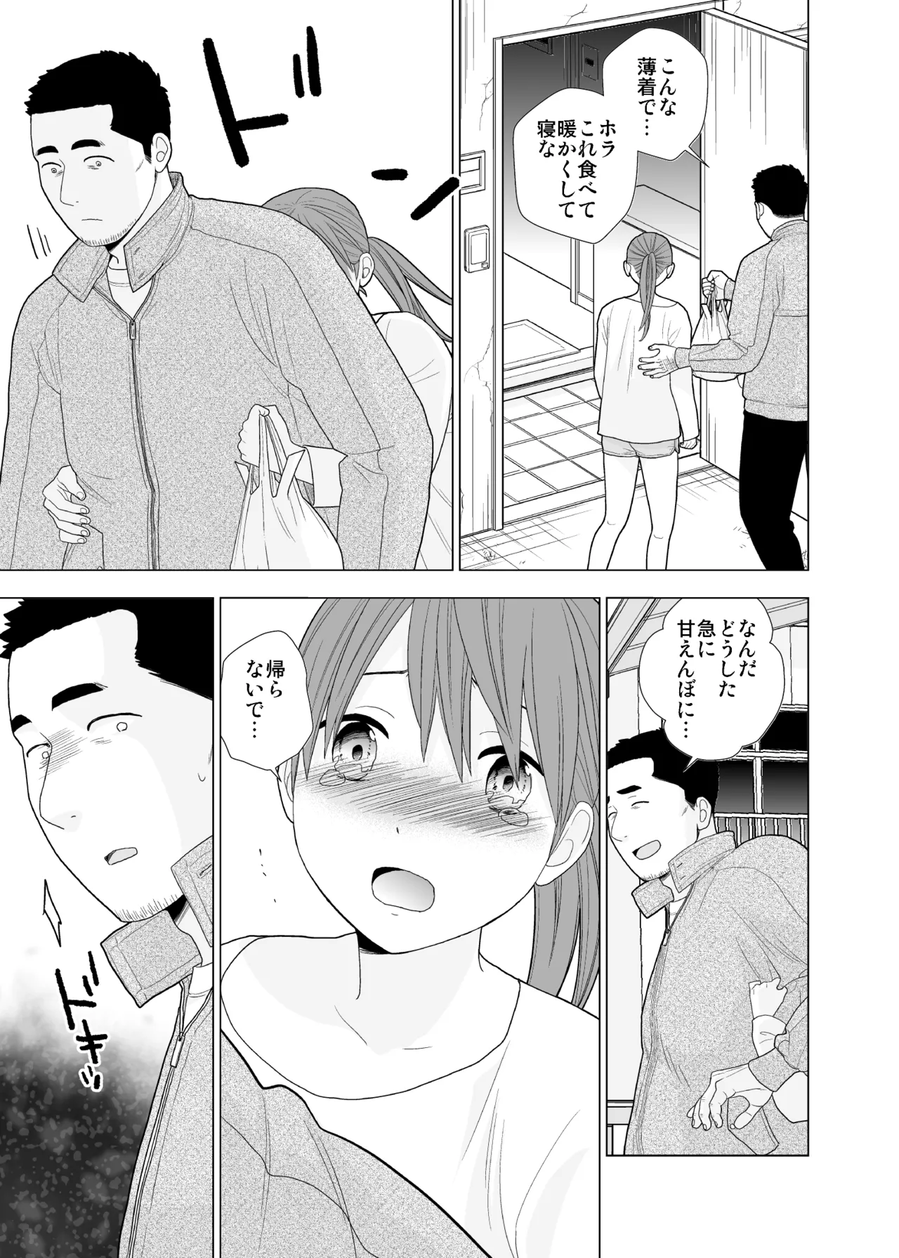 撮影初日＆接触不良 Page.40