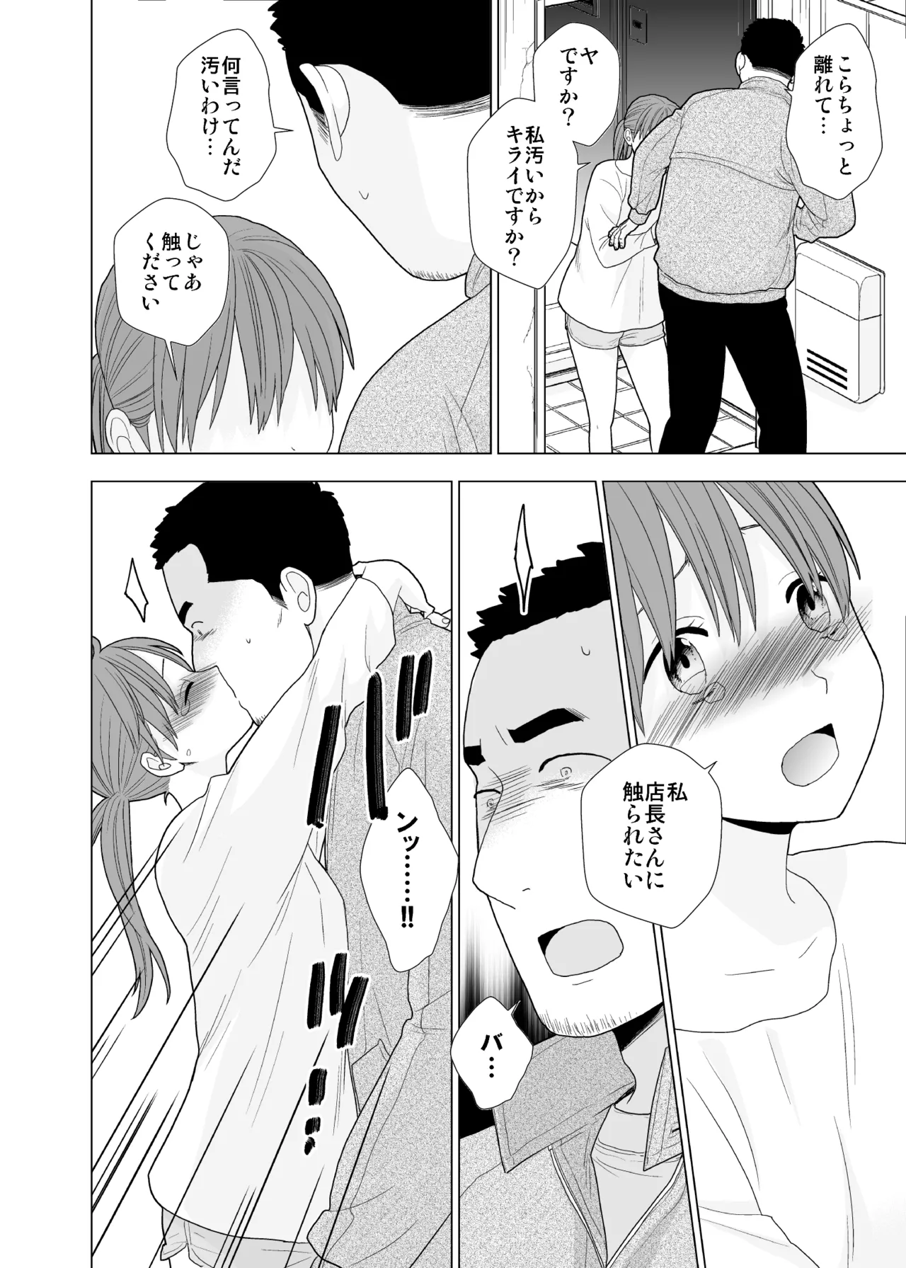 撮影初日＆接触不良 Page.41