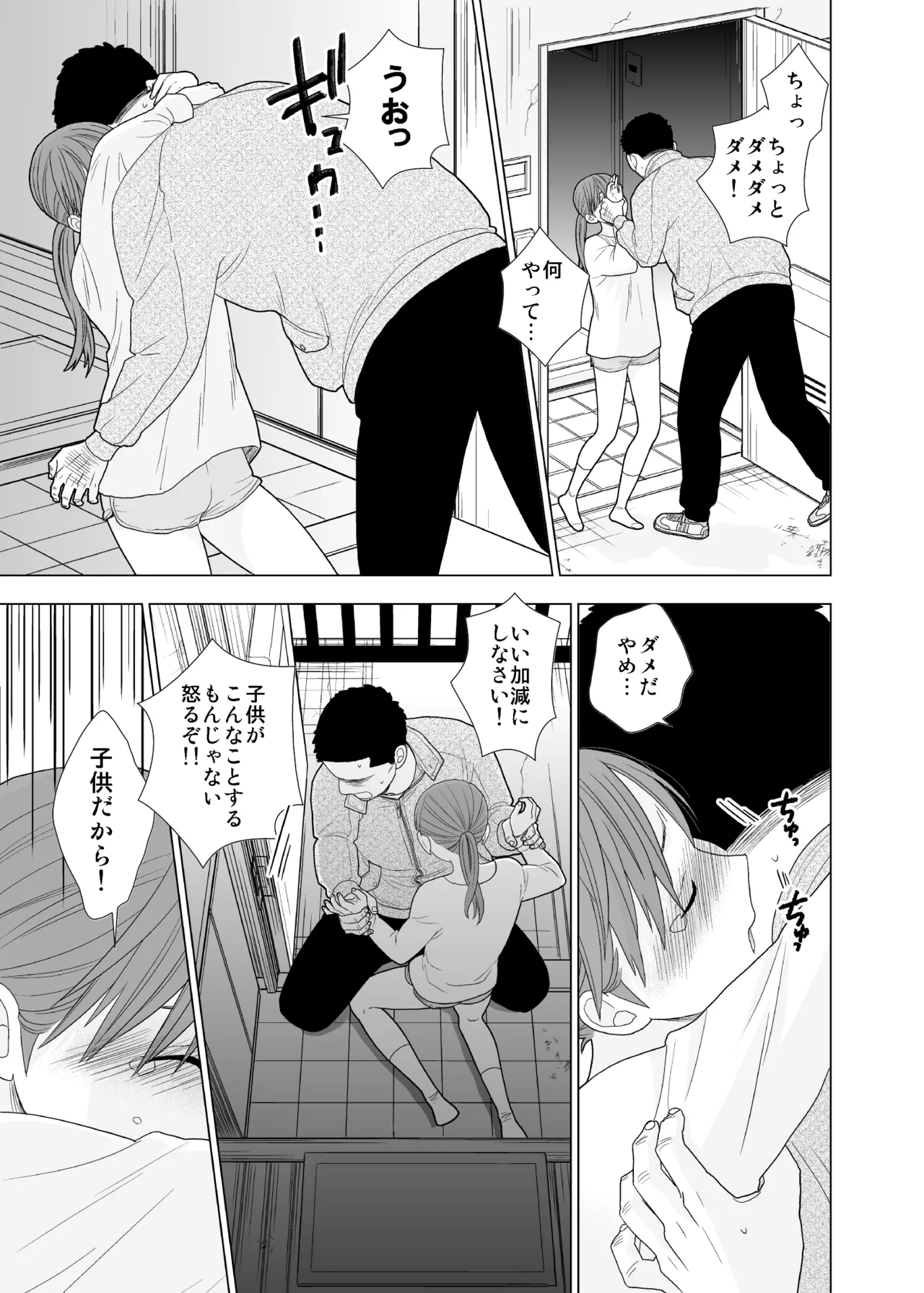 撮影初日＆接触不良 Page.42