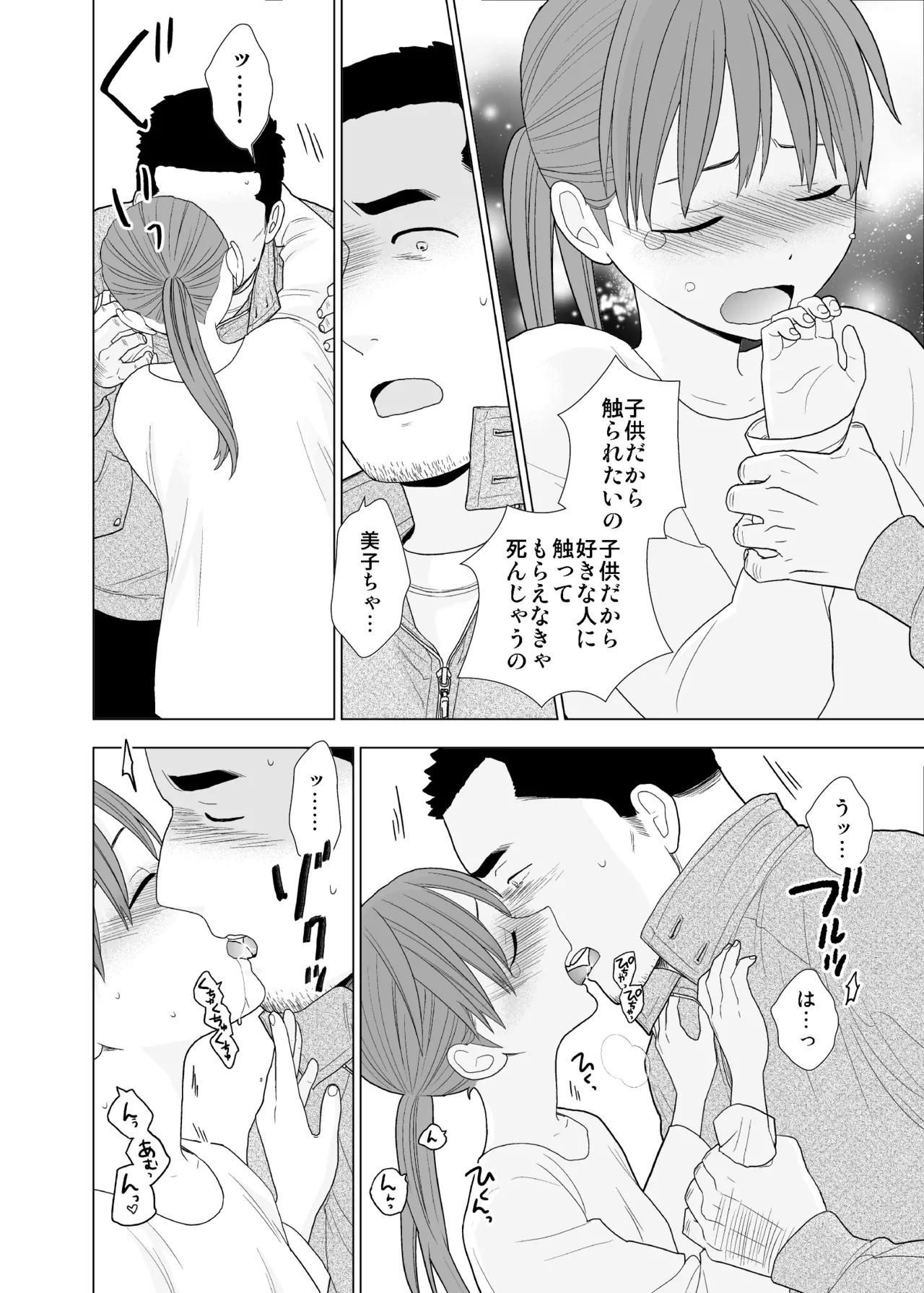 撮影初日＆接触不良 Page.43