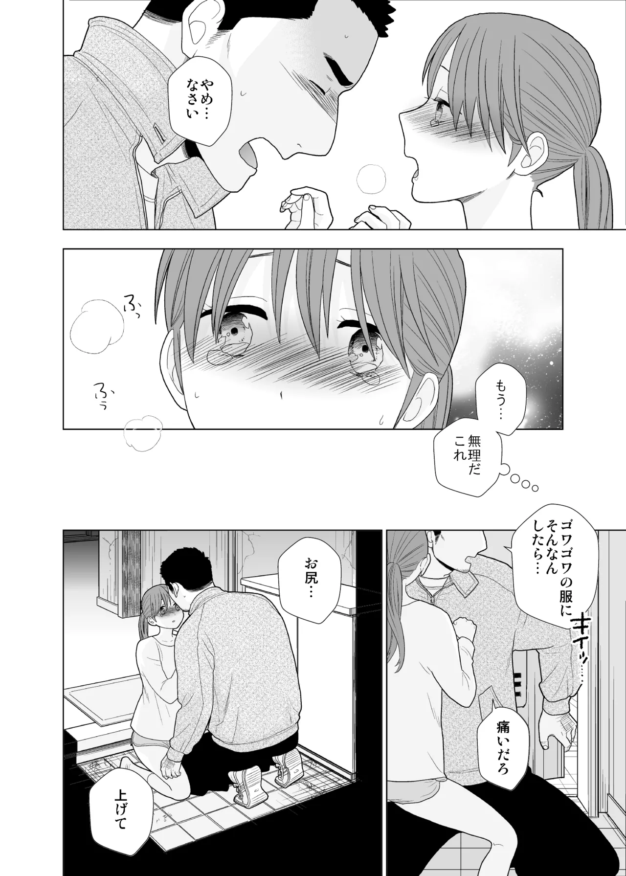 撮影初日＆接触不良 Page.45