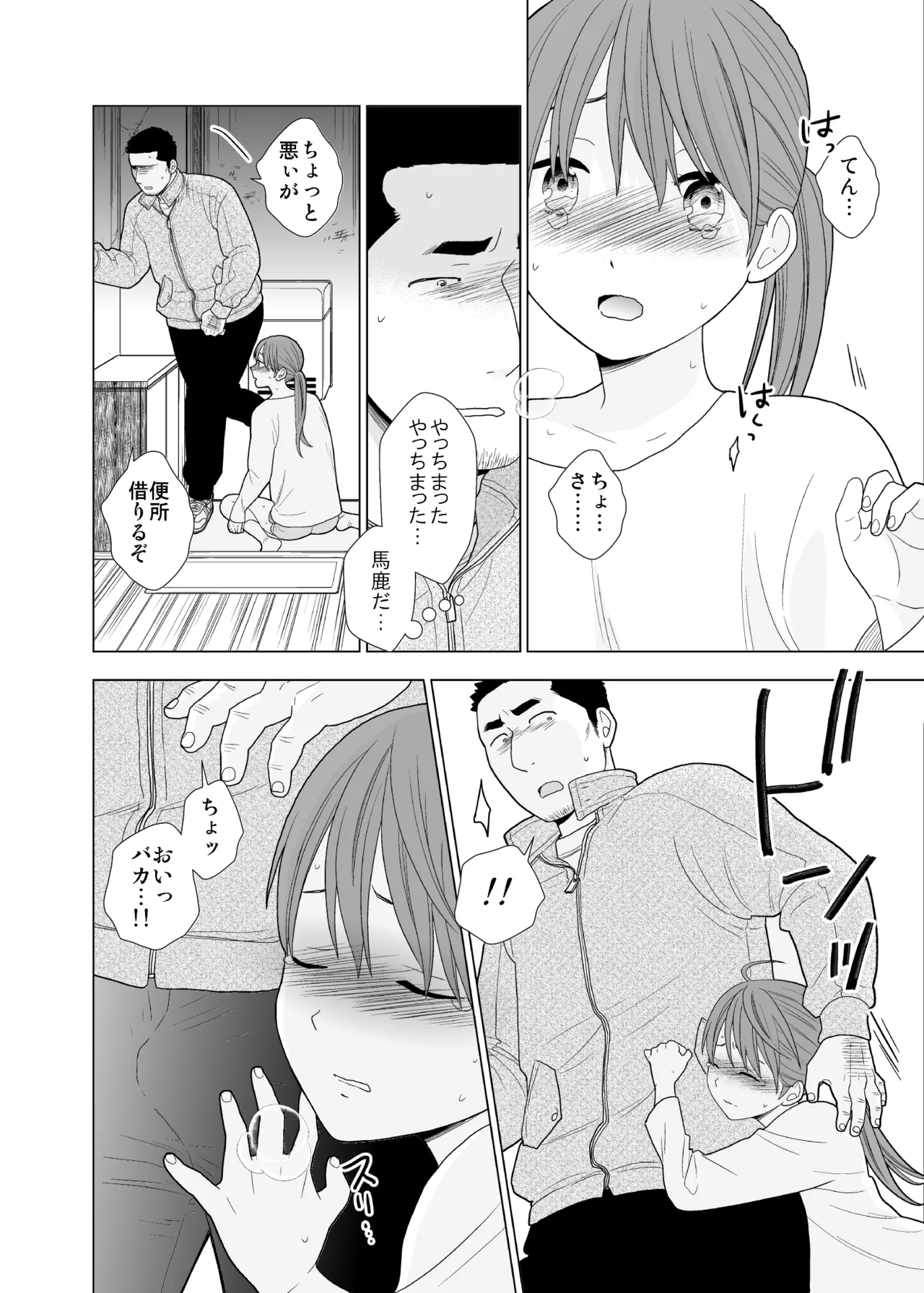 撮影初日＆接触不良 Page.49