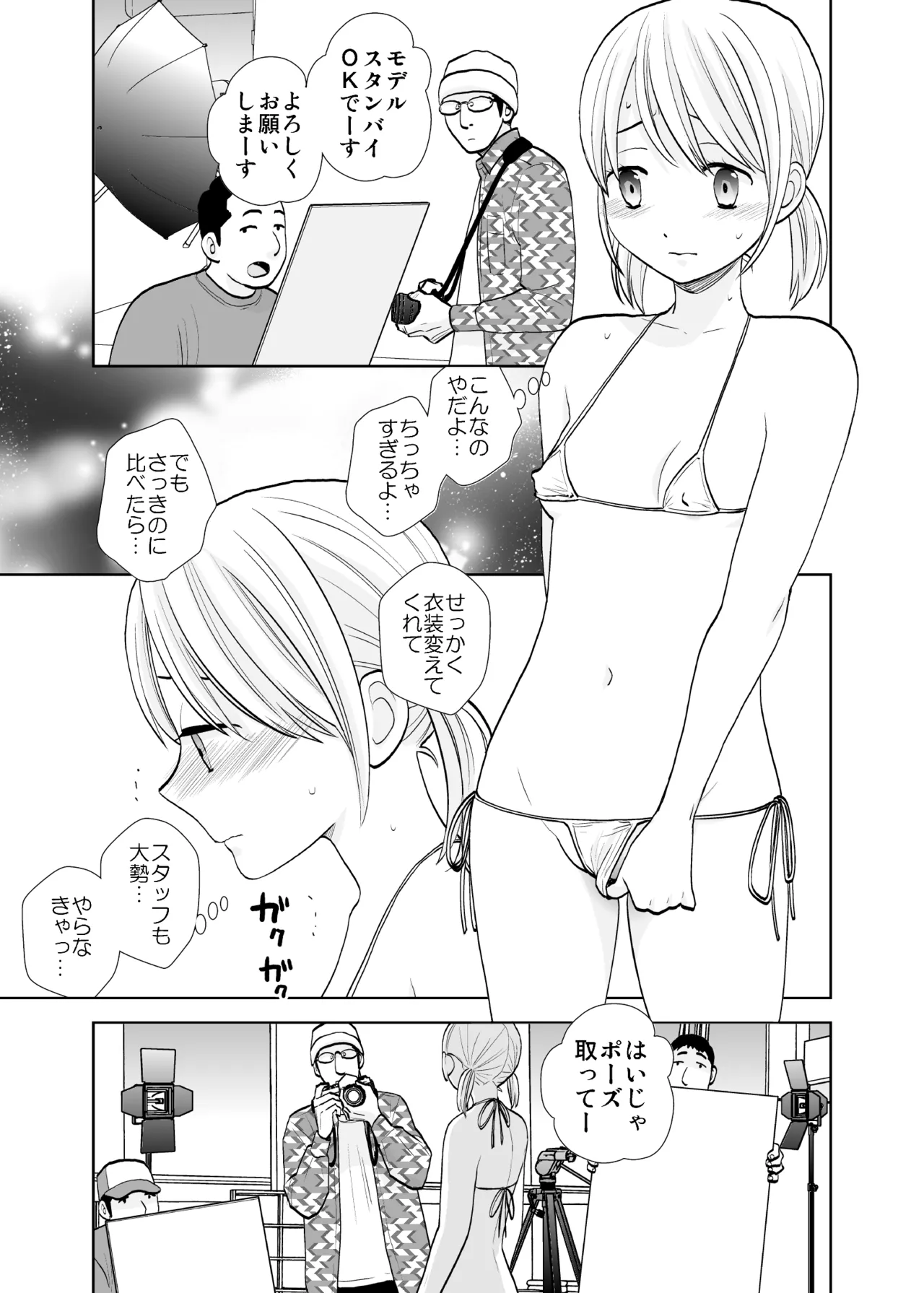 撮影初日＆接触不良 Page.5