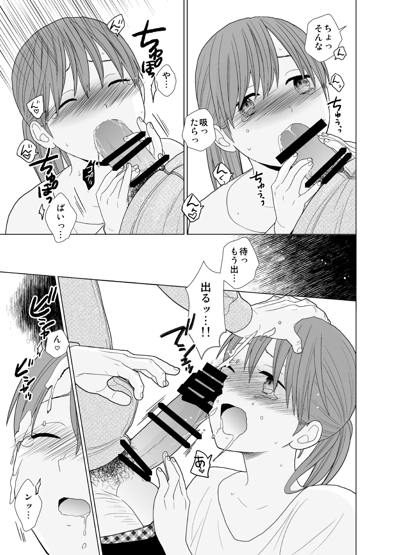 撮影初日＆接触不良 Page.52