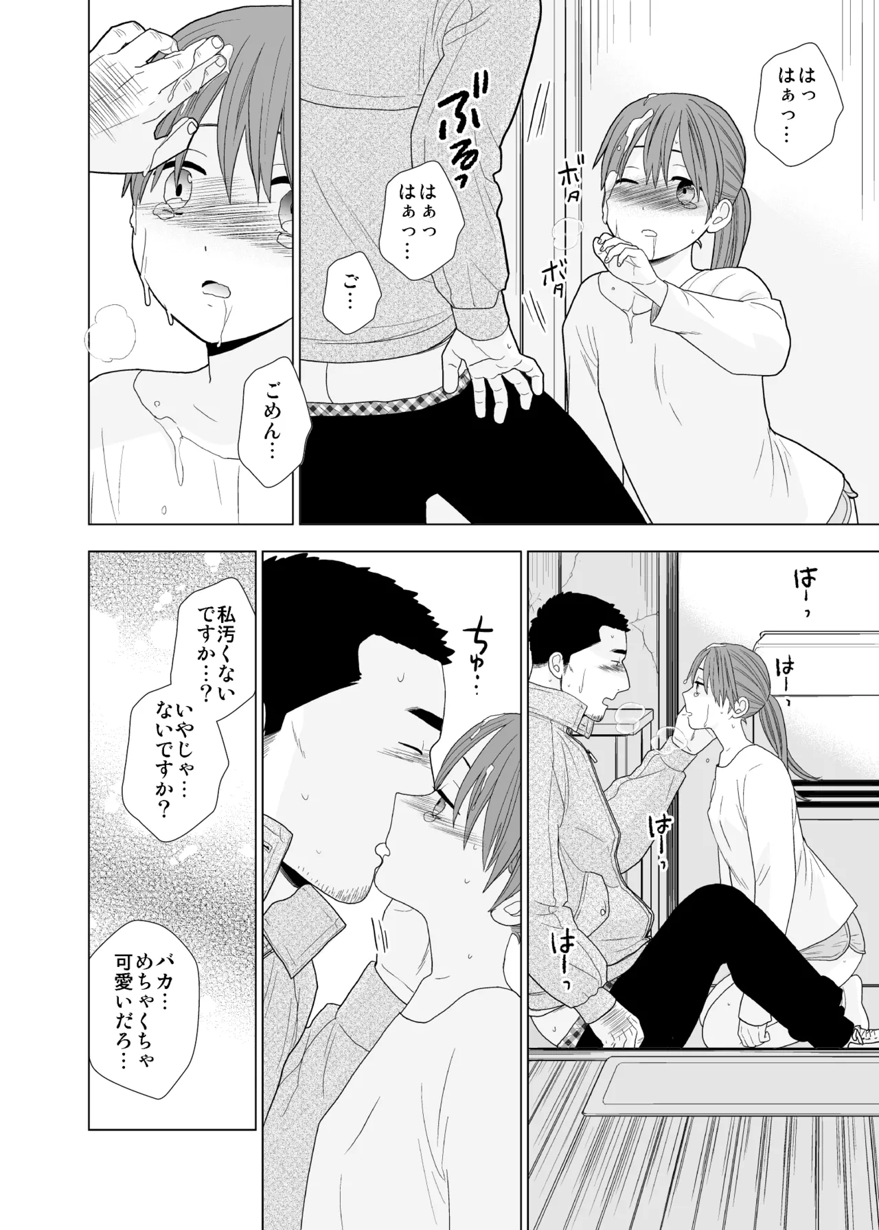 撮影初日＆接触不良 Page.53