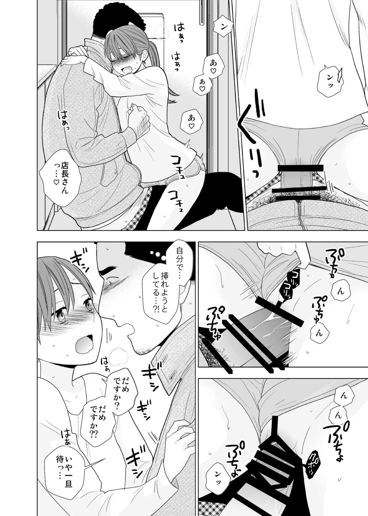 撮影初日＆接触不良 Page.55