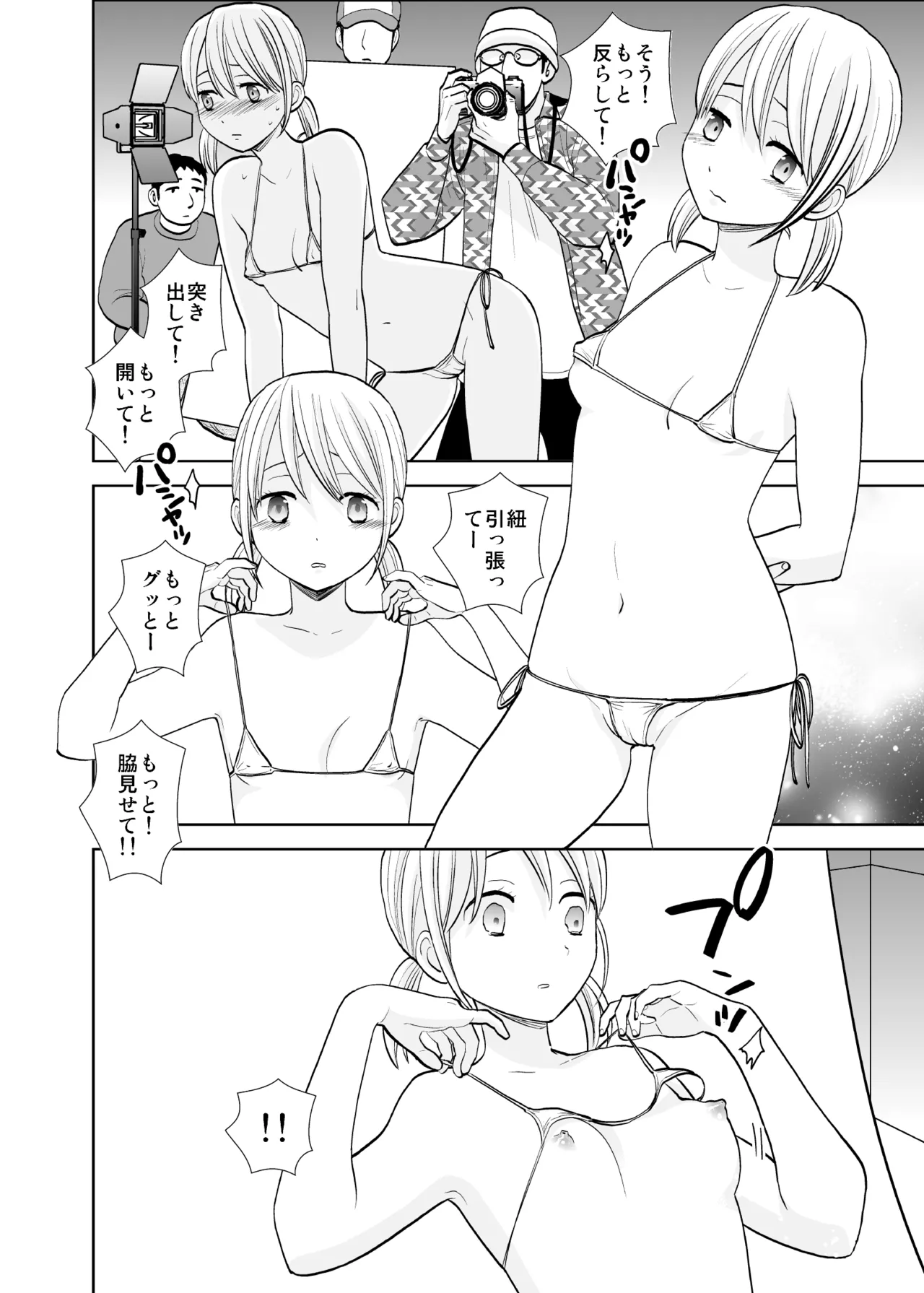 撮影初日＆接触不良 Page.6