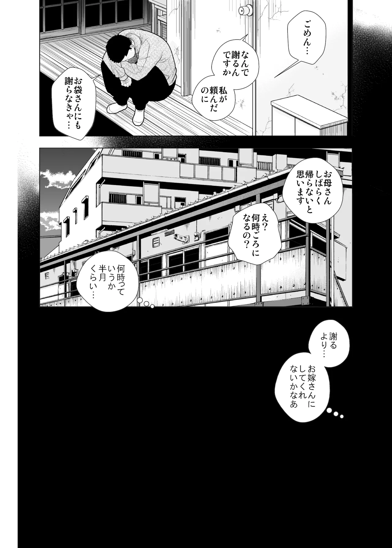 撮影初日＆接触不良 Page.61