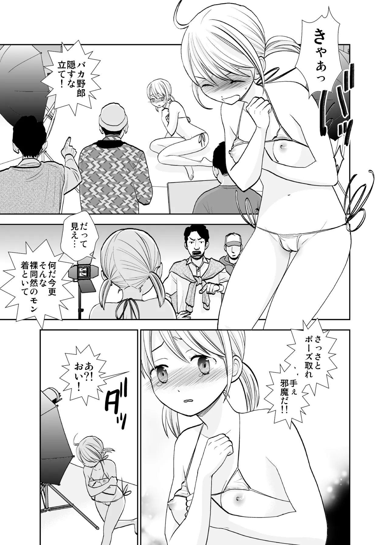 撮影初日＆接触不良 Page.7