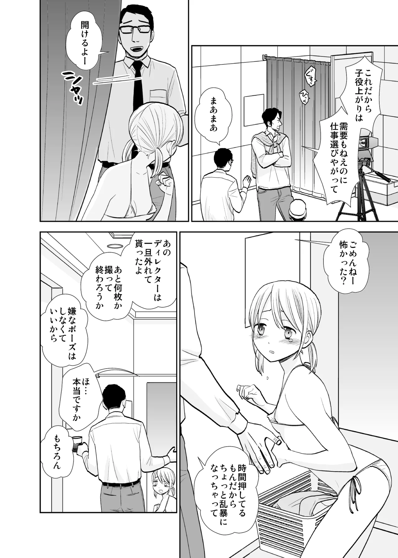 撮影初日＆接触不良 Page.8