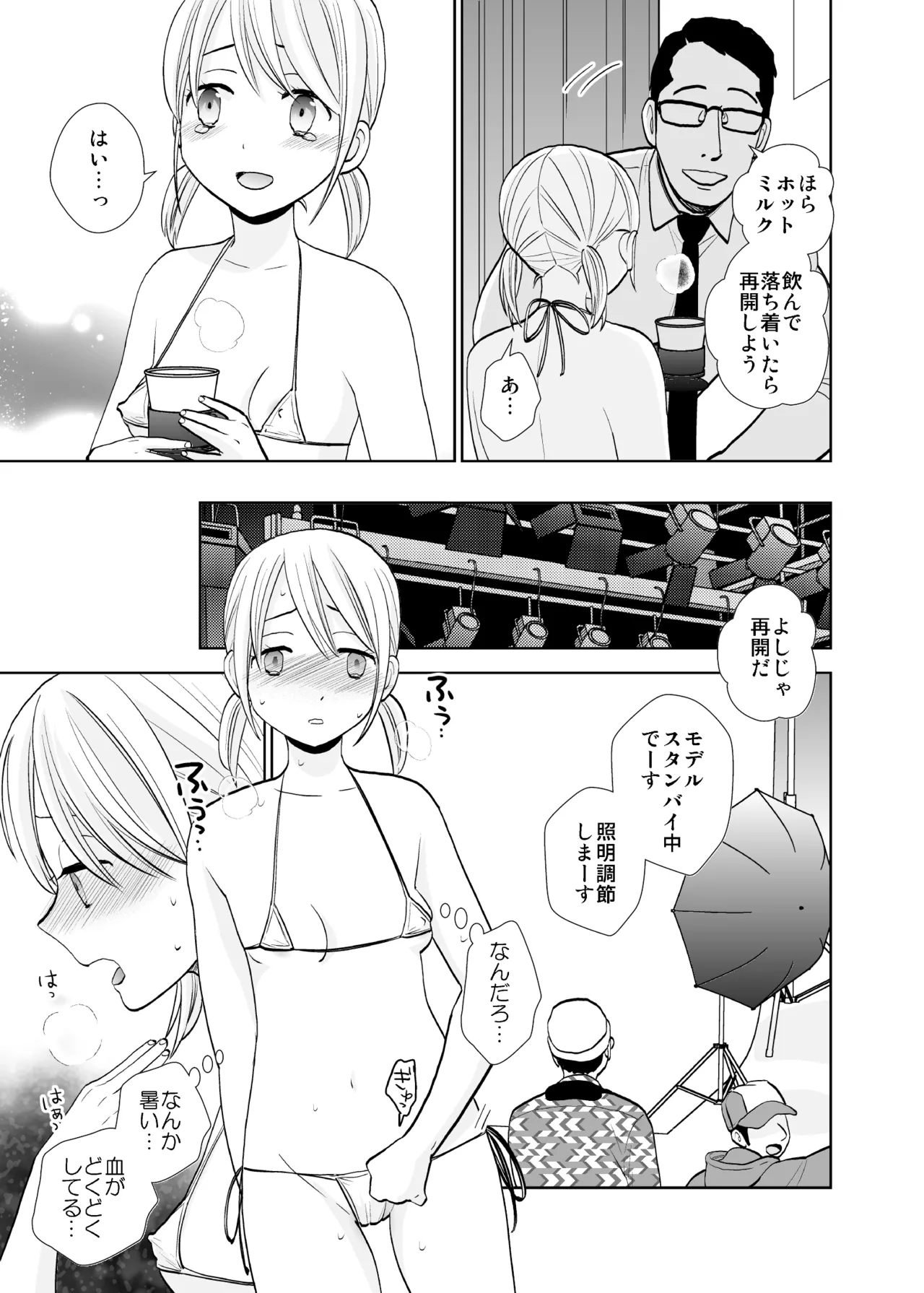 撮影初日＆接触不良 Page.9