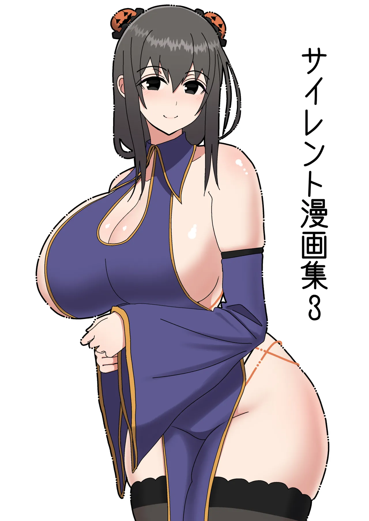 サイレント漫画集3 Page.3