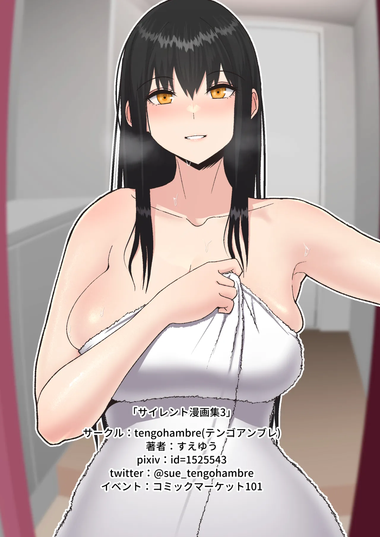 サイレント漫画集3 Page.43