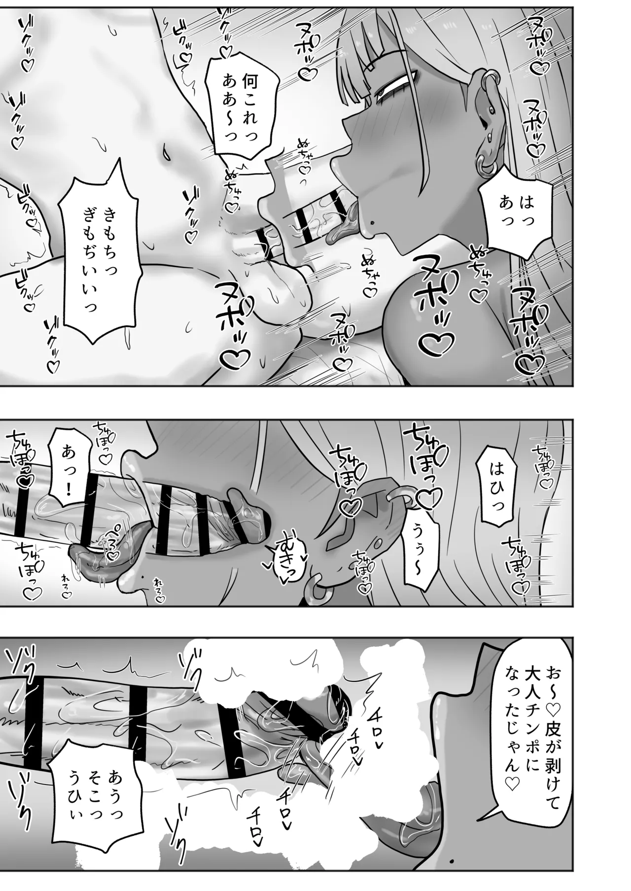 ボクちゃんお姉ちゃん達とイイことしよっか Page.10