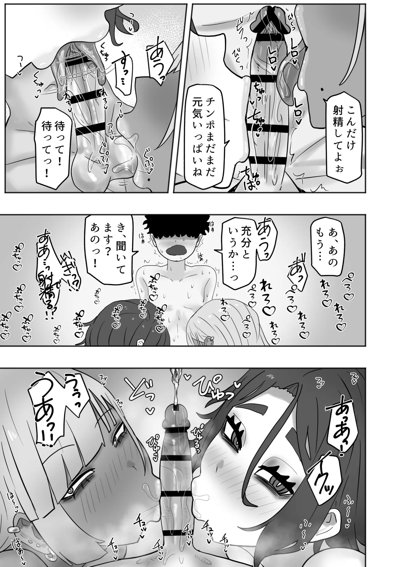 ボクちゃんお姉ちゃん達とイイことしよっか Page.26