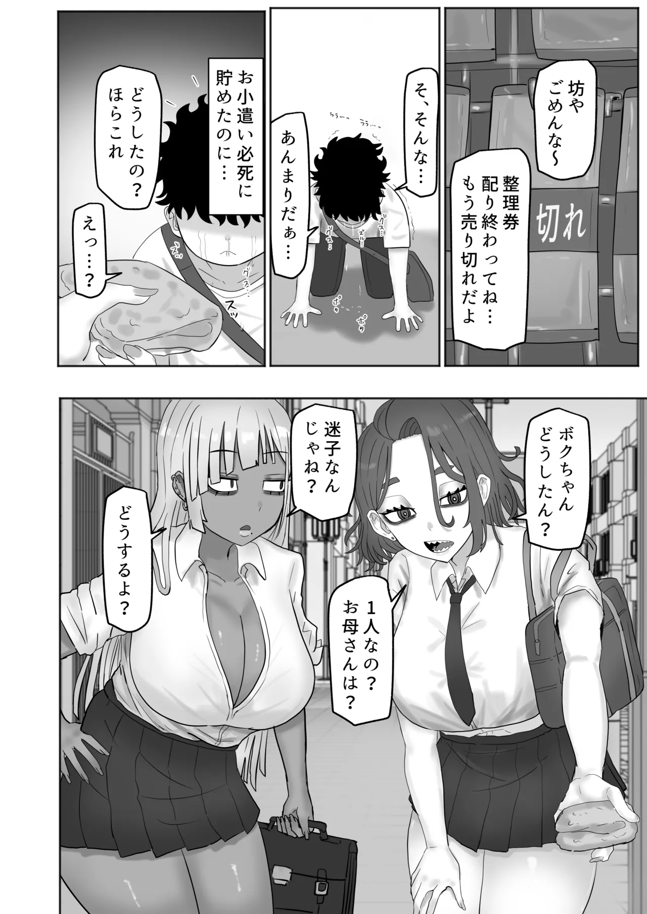 ボクちゃんお姉ちゃん達とイイことしよっか Page.3