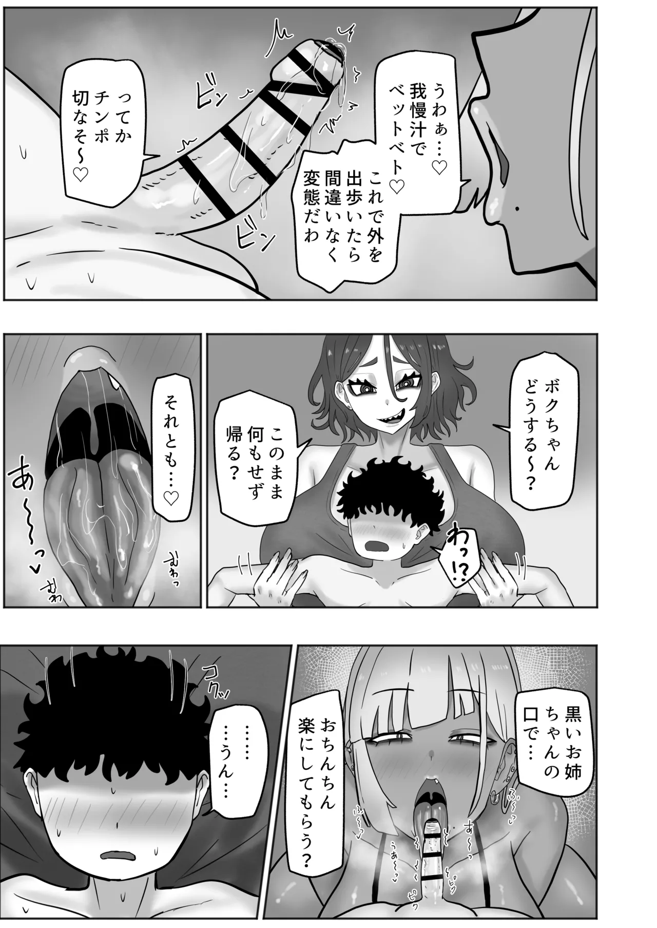 ボクちゃんお姉ちゃん達とイイことしよっか Page.8