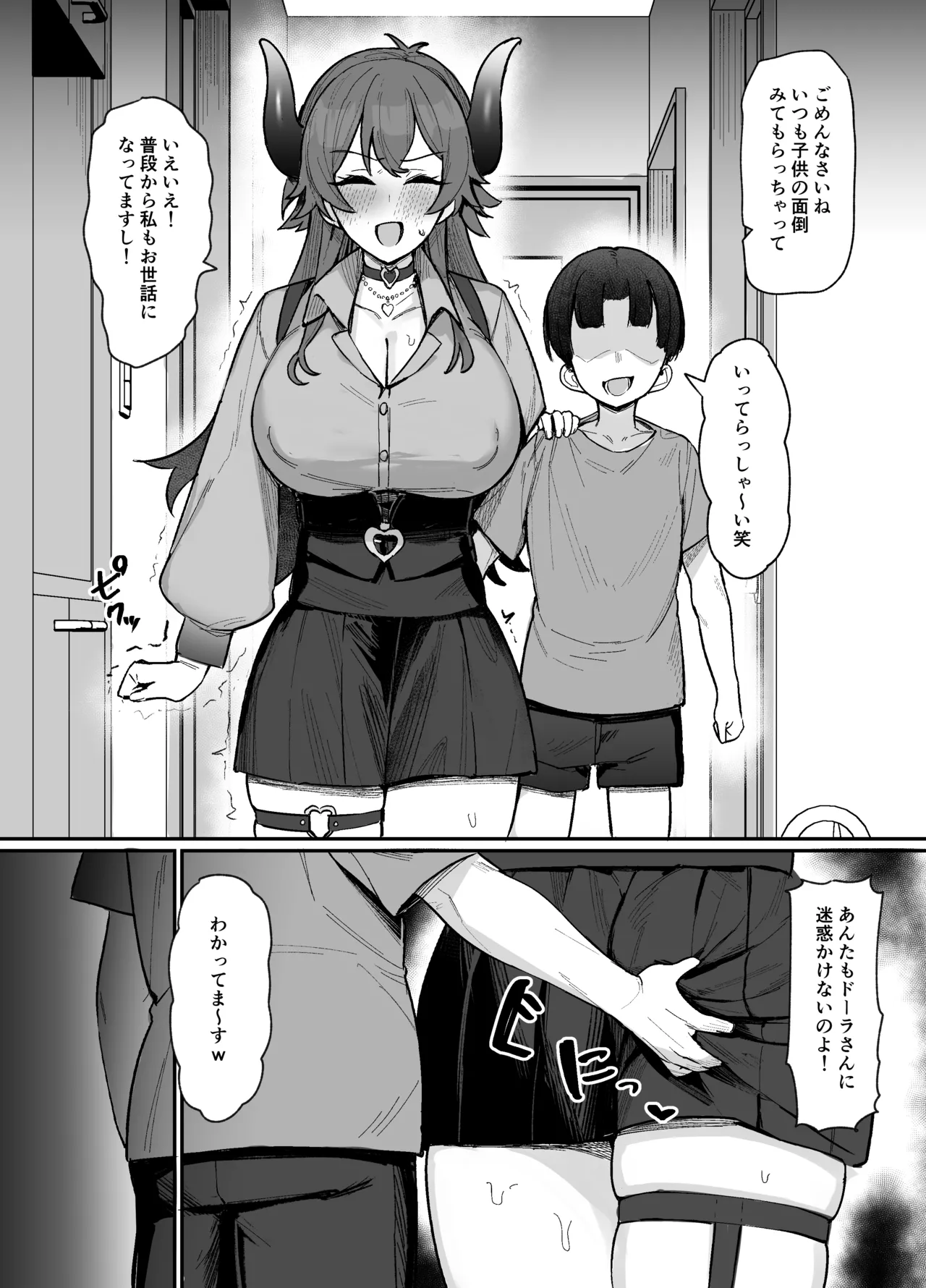 ドー〇様とエロ○キ Page.2