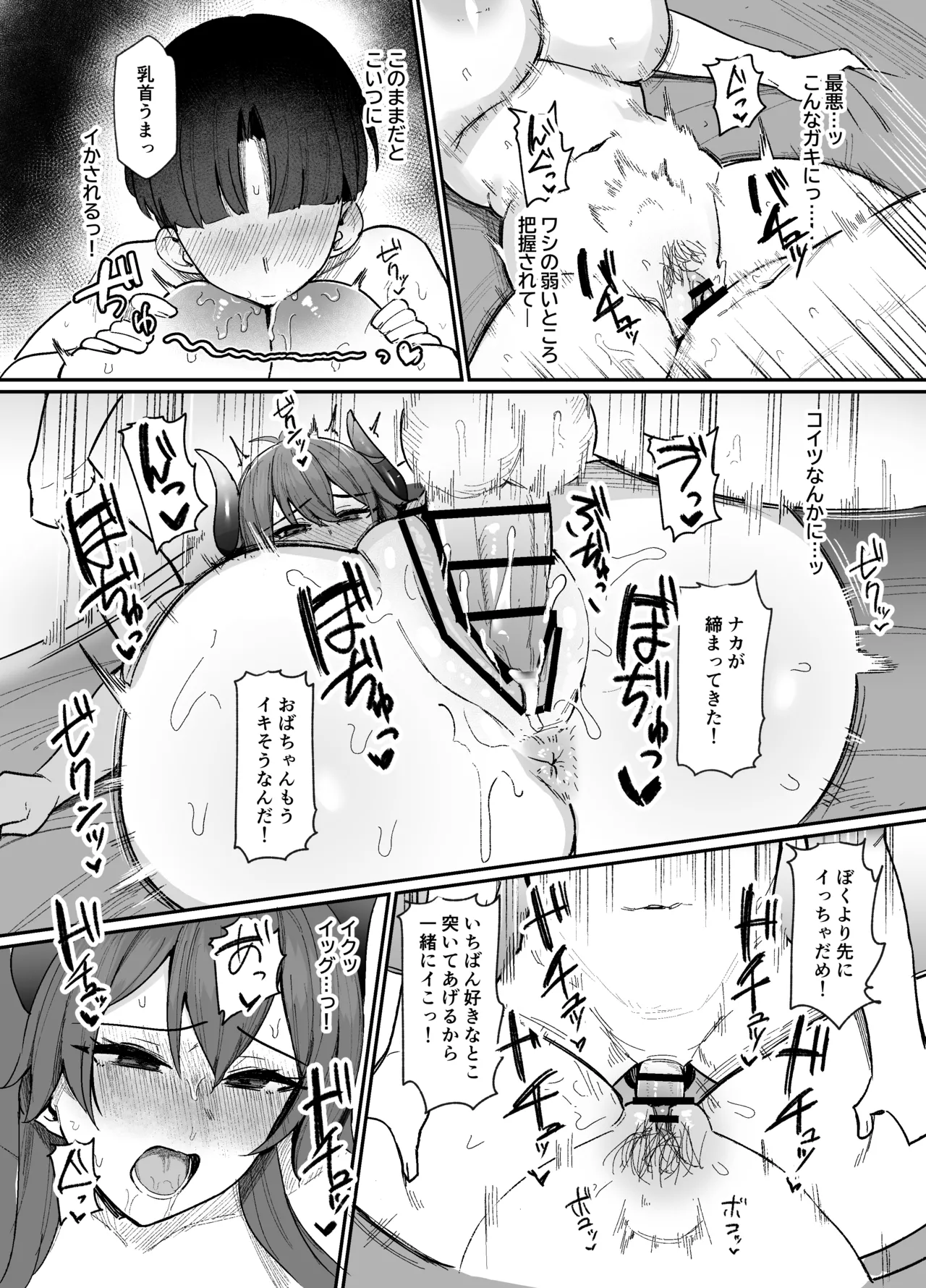 ドー〇様とエロ○キ Page.7