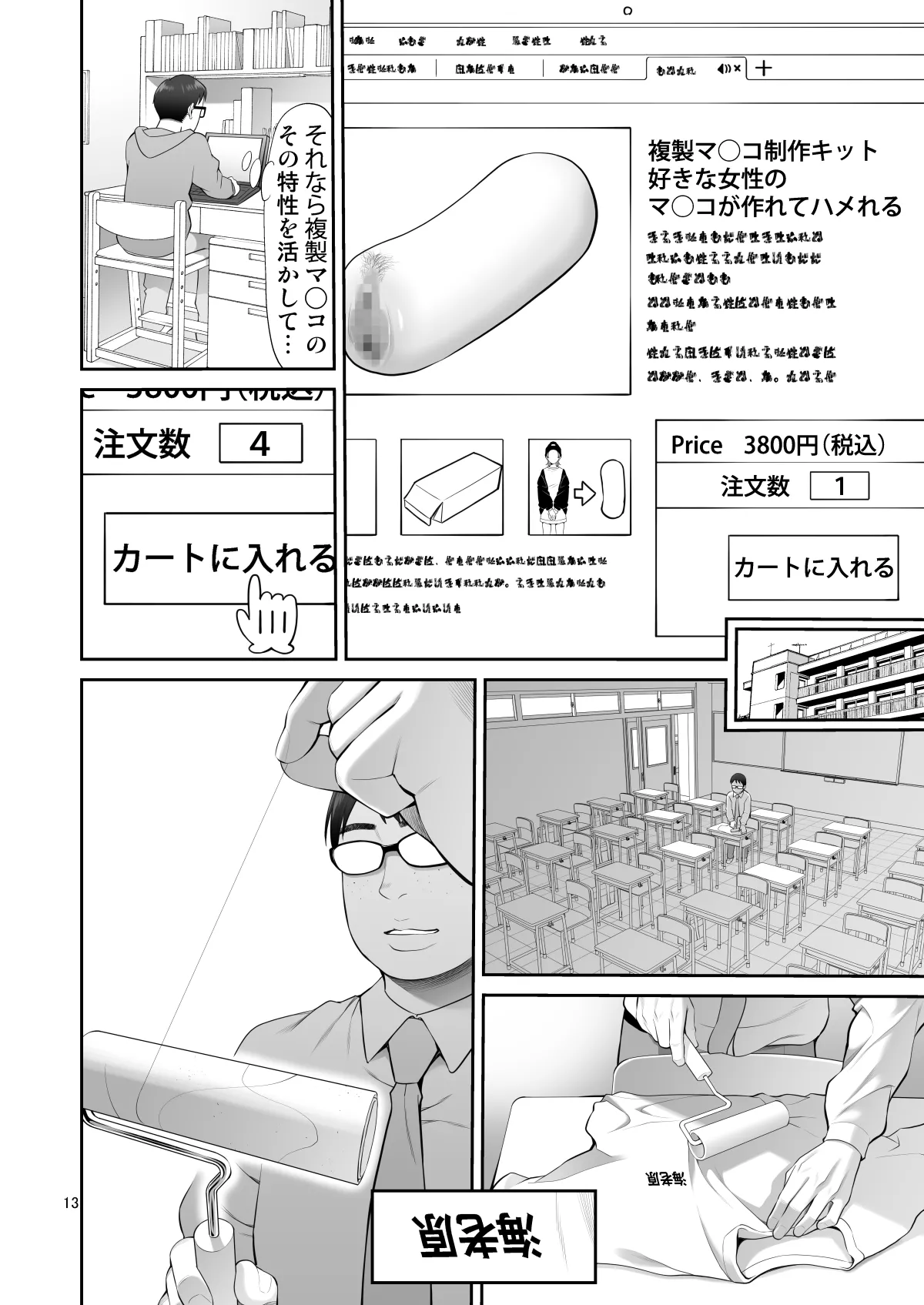 複製マ○コ3〜アイドルマ○コ編〜 Page.13