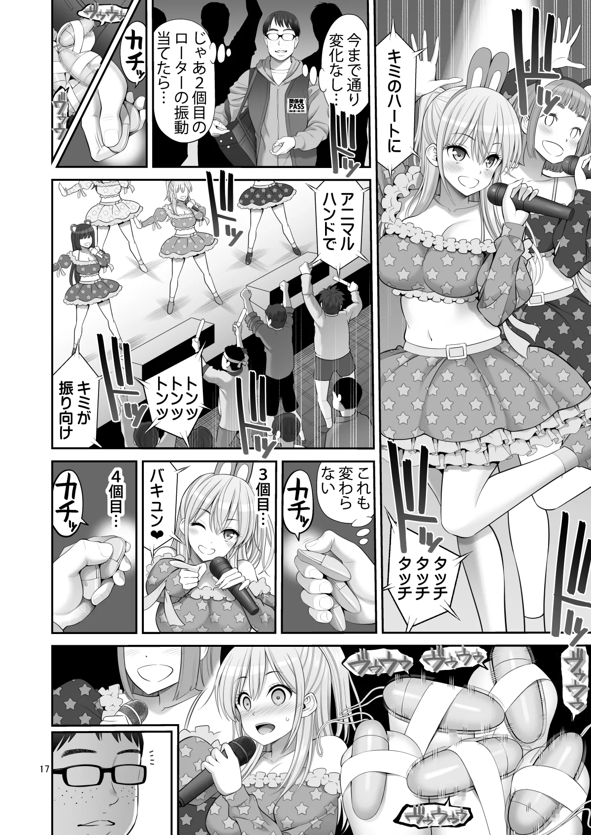 複製マ○コ3〜アイドルマ○コ編〜 Page.17