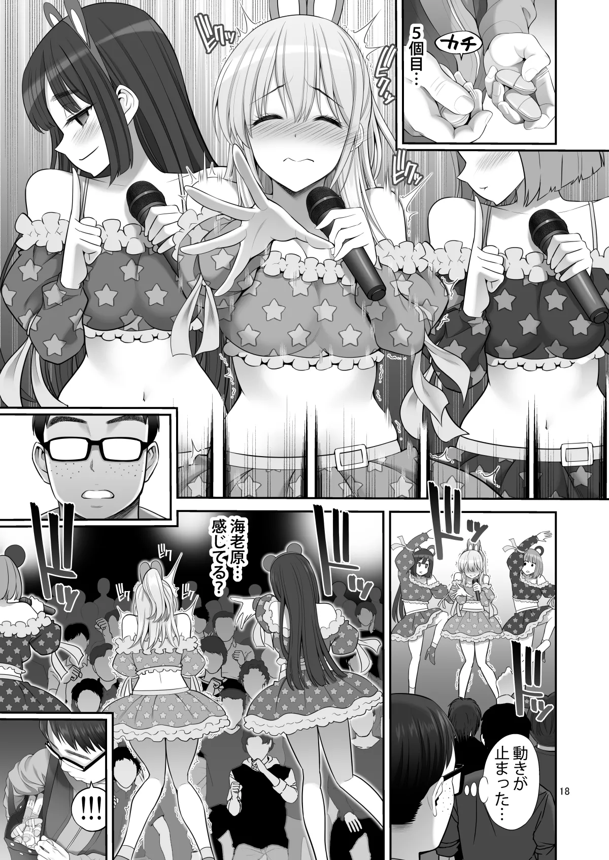 複製マ○コ3〜アイドルマ○コ編〜 Page.18
