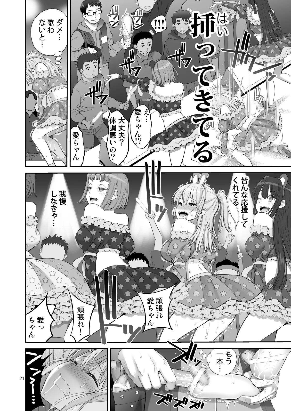 複製マ○コ3〜アイドルマ○コ編〜 Page.21