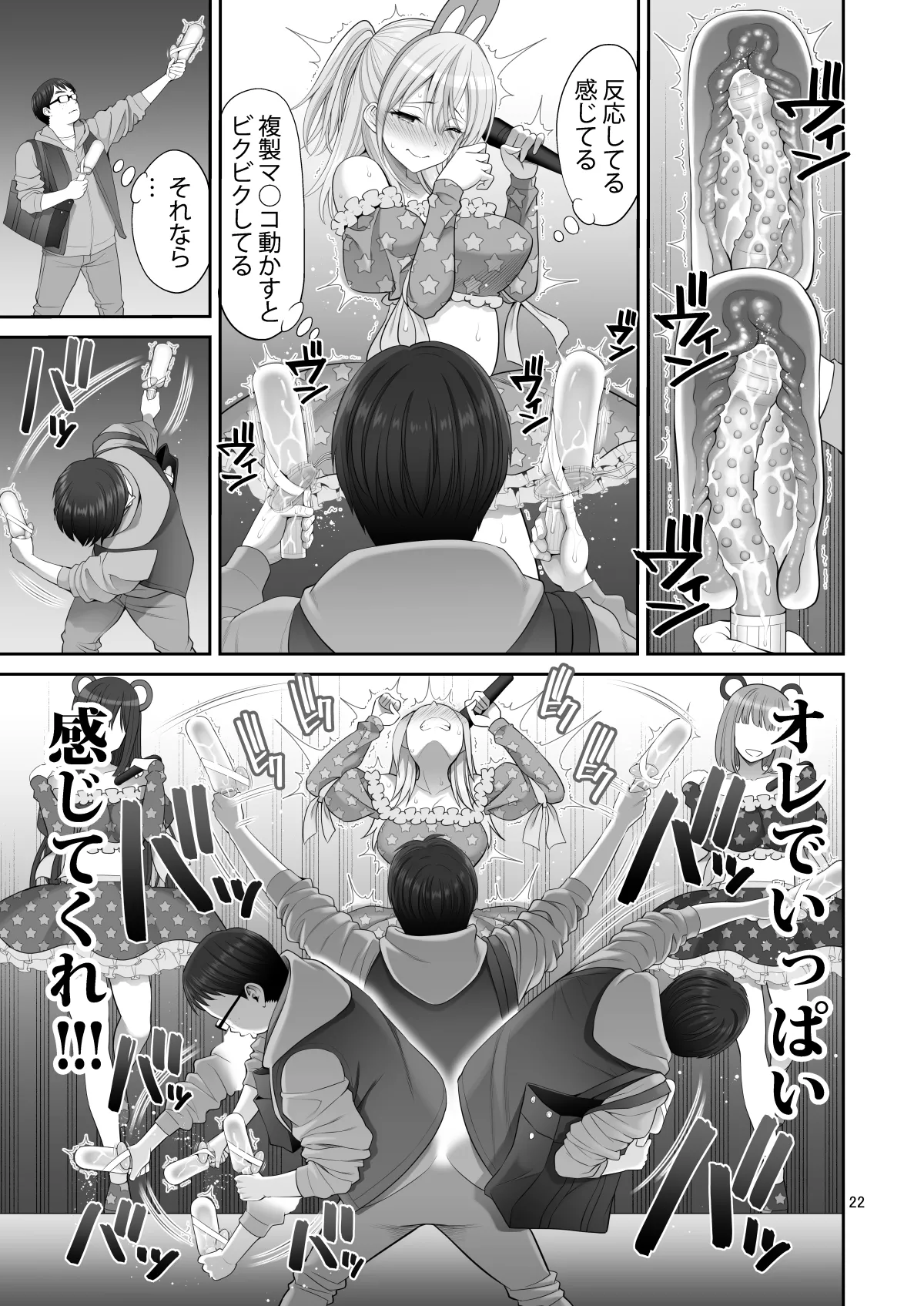 複製マ○コ3〜アイドルマ○コ編〜 Page.22