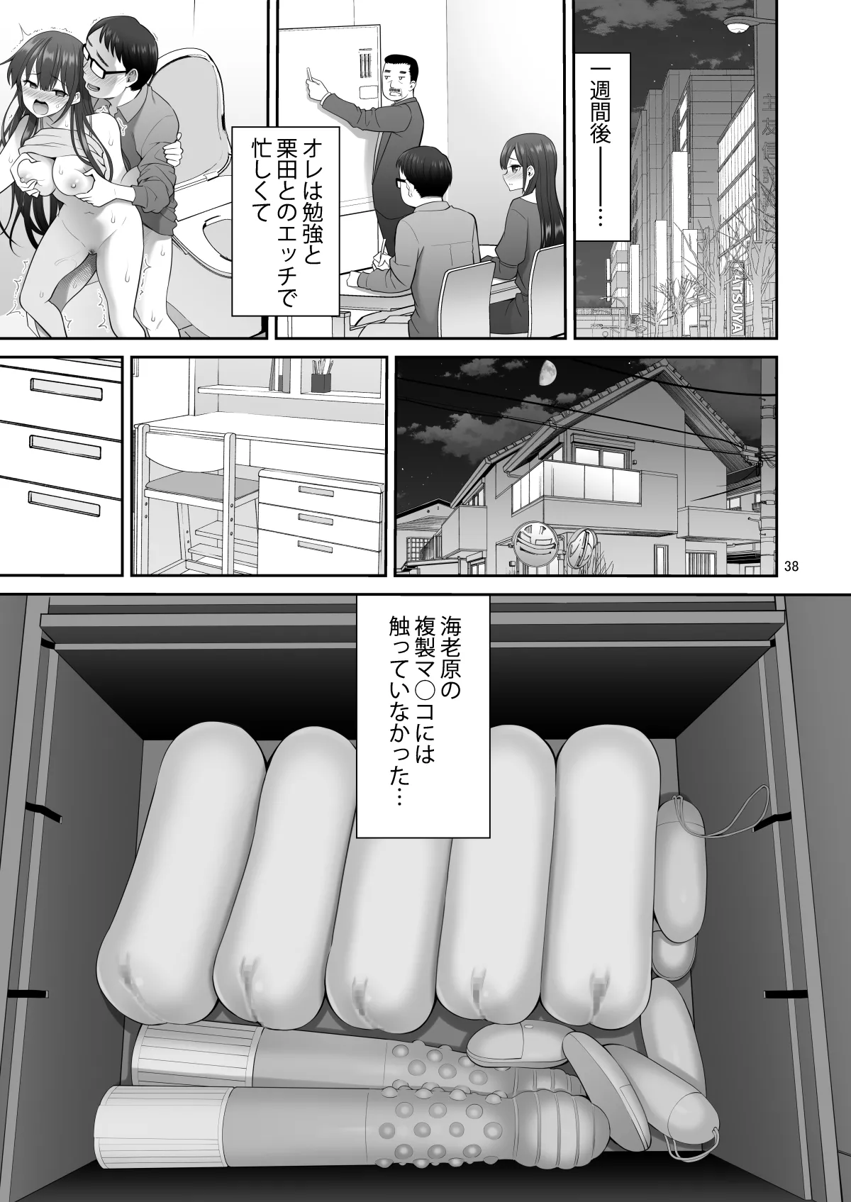 複製マ○コ3〜アイドルマ○コ編〜 Page.38