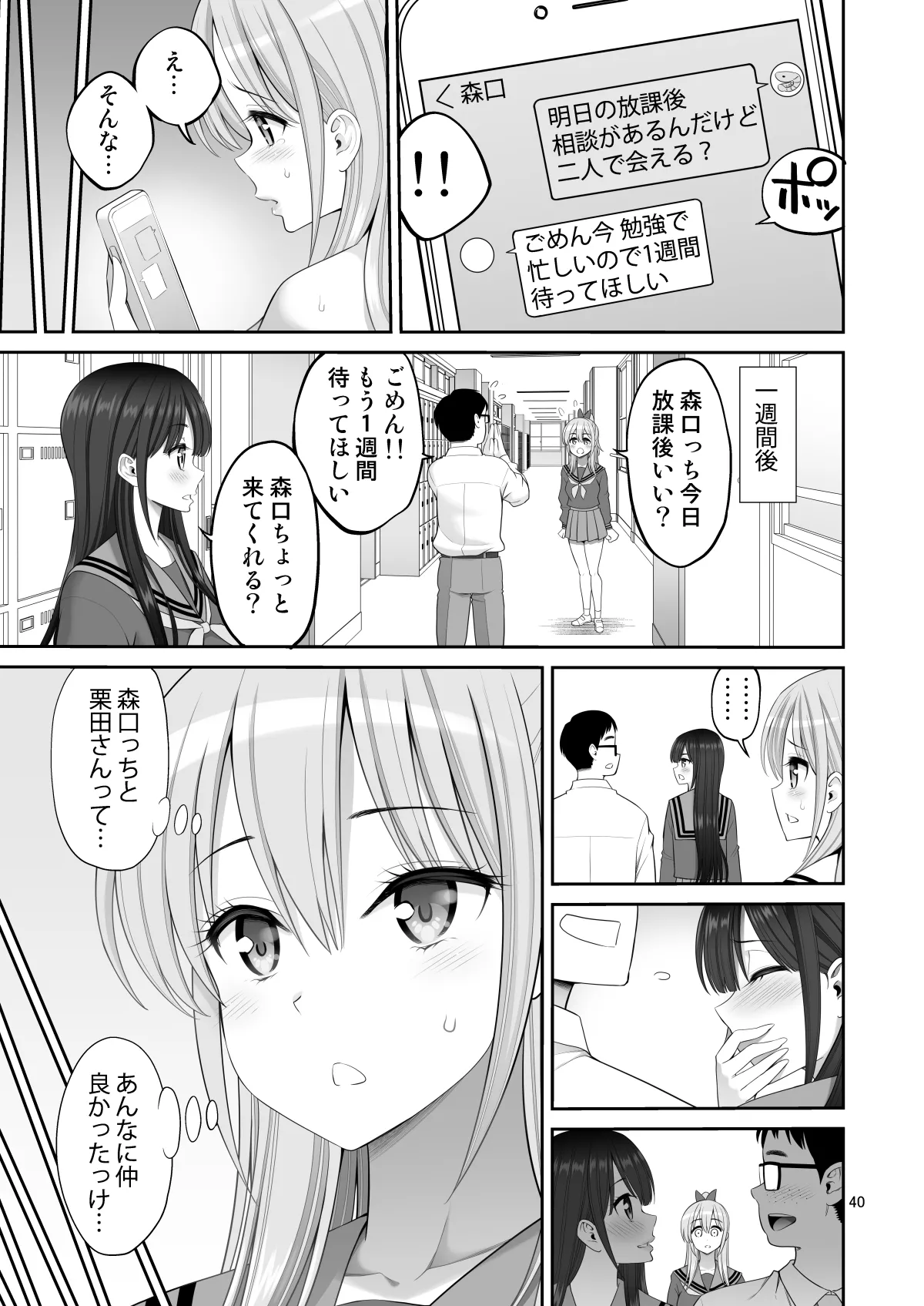 複製マ○コ3〜アイドルマ○コ編〜 Page.40