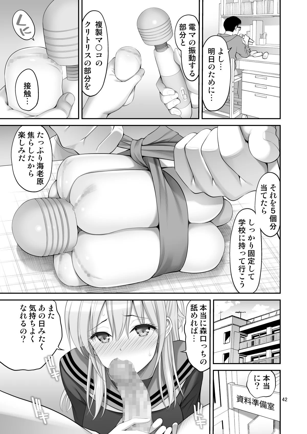 複製マ○コ3〜アイドルマ○コ編〜 Page.42