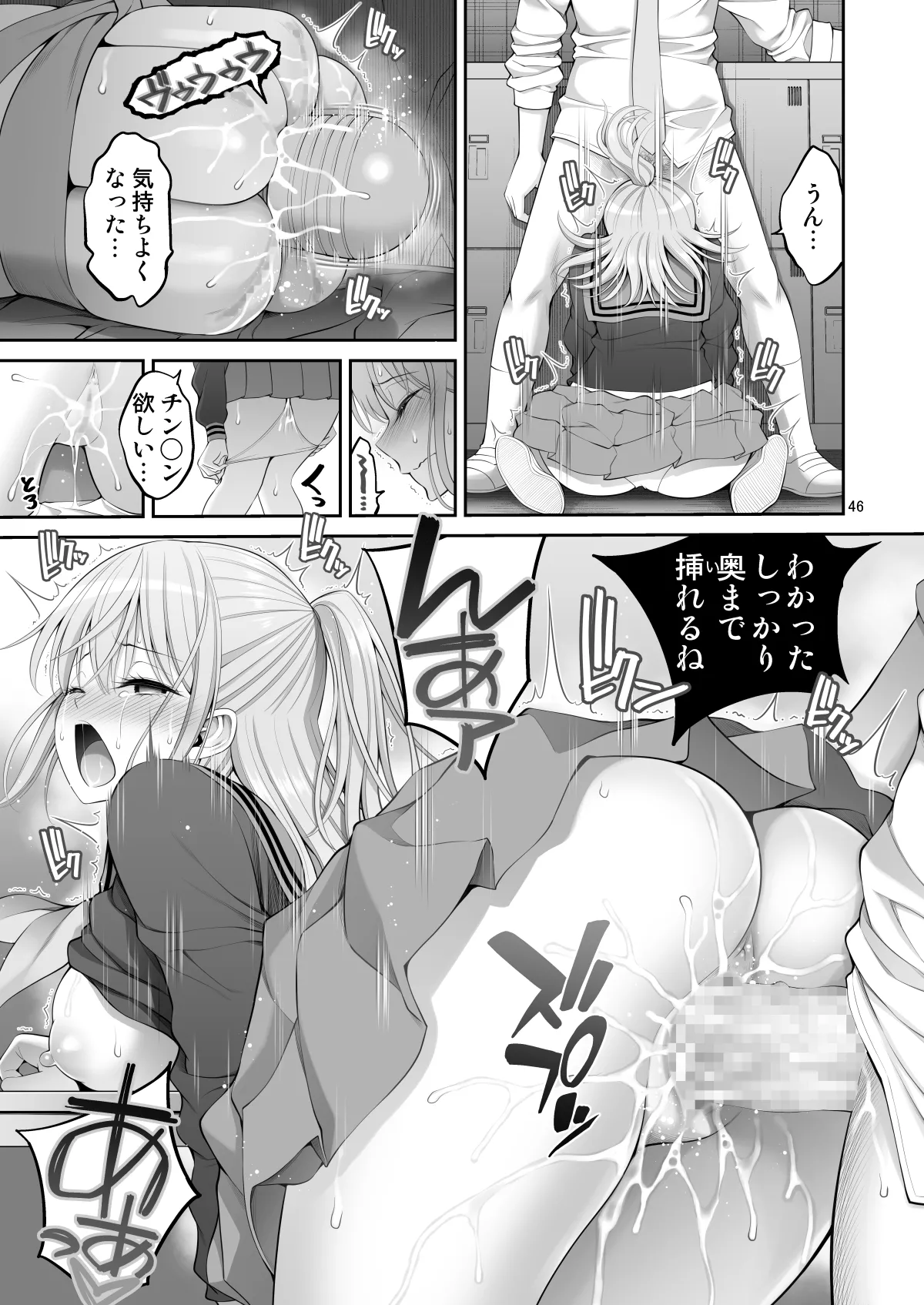 複製マ○コ3〜アイドルマ○コ編〜 Page.46