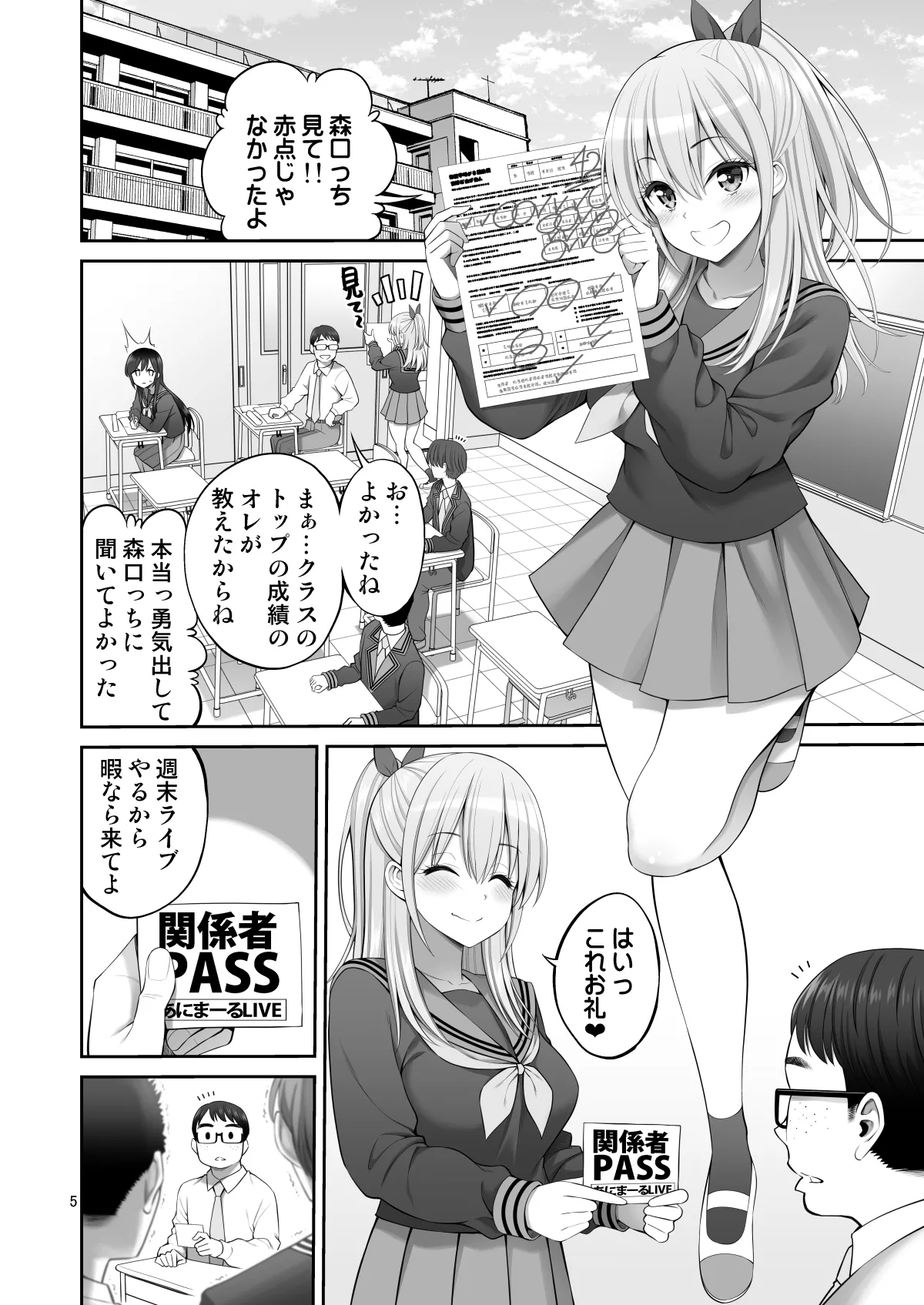 複製マ○コ3〜アイドルマ○コ編〜 Page.5