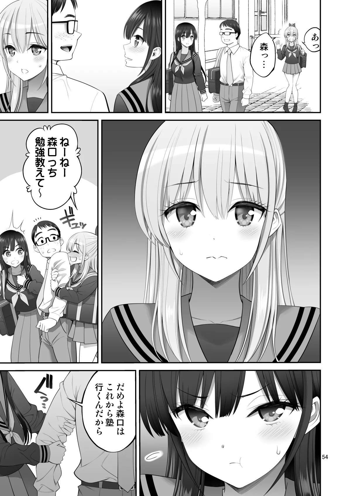 複製マ○コ3〜アイドルマ○コ編〜 Page.54