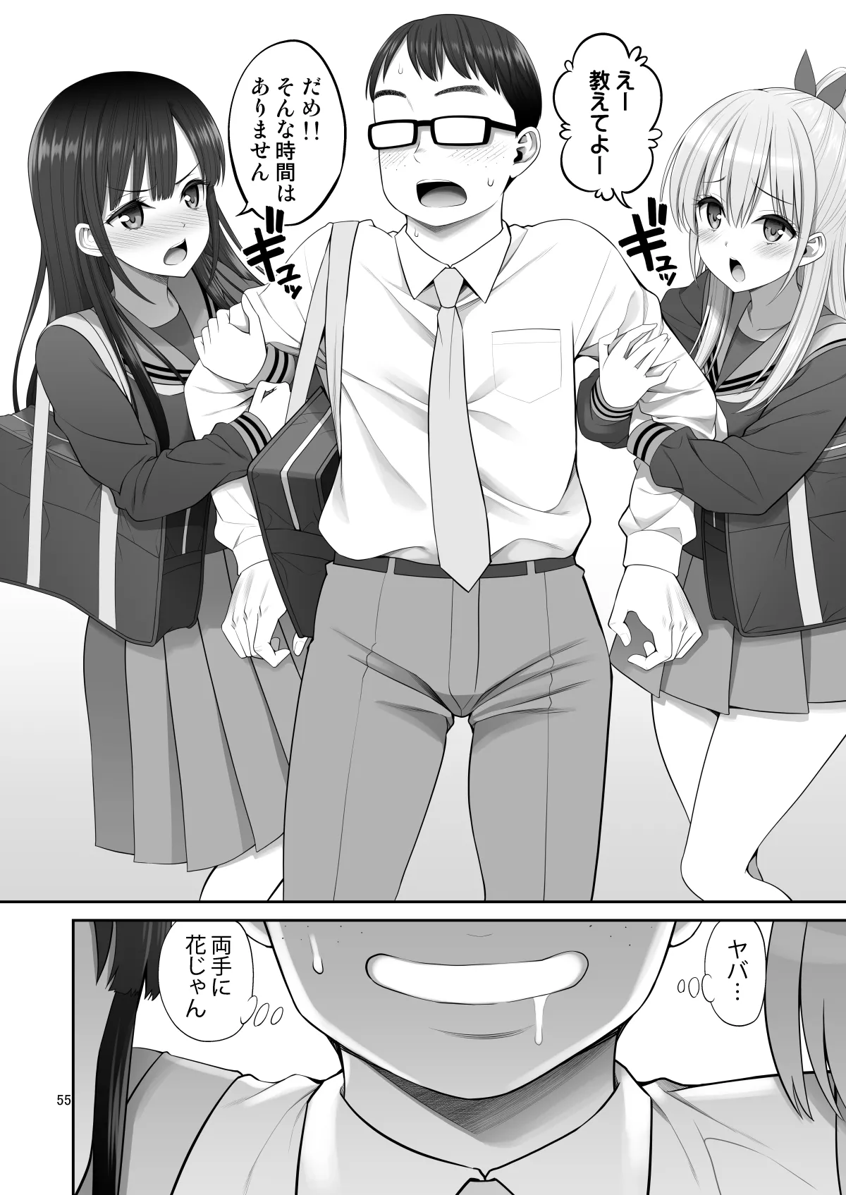 複製マ○コ3〜アイドルマ○コ編〜 Page.55