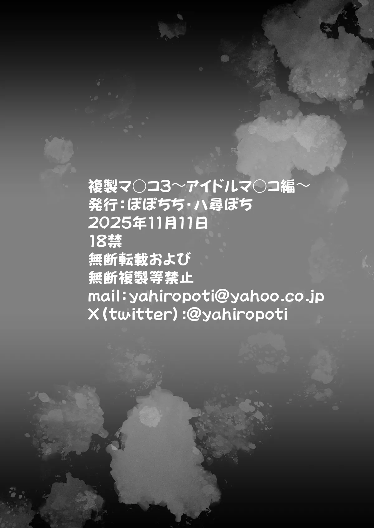 複製マ○コ3〜アイドルマ○コ編〜 Page.57