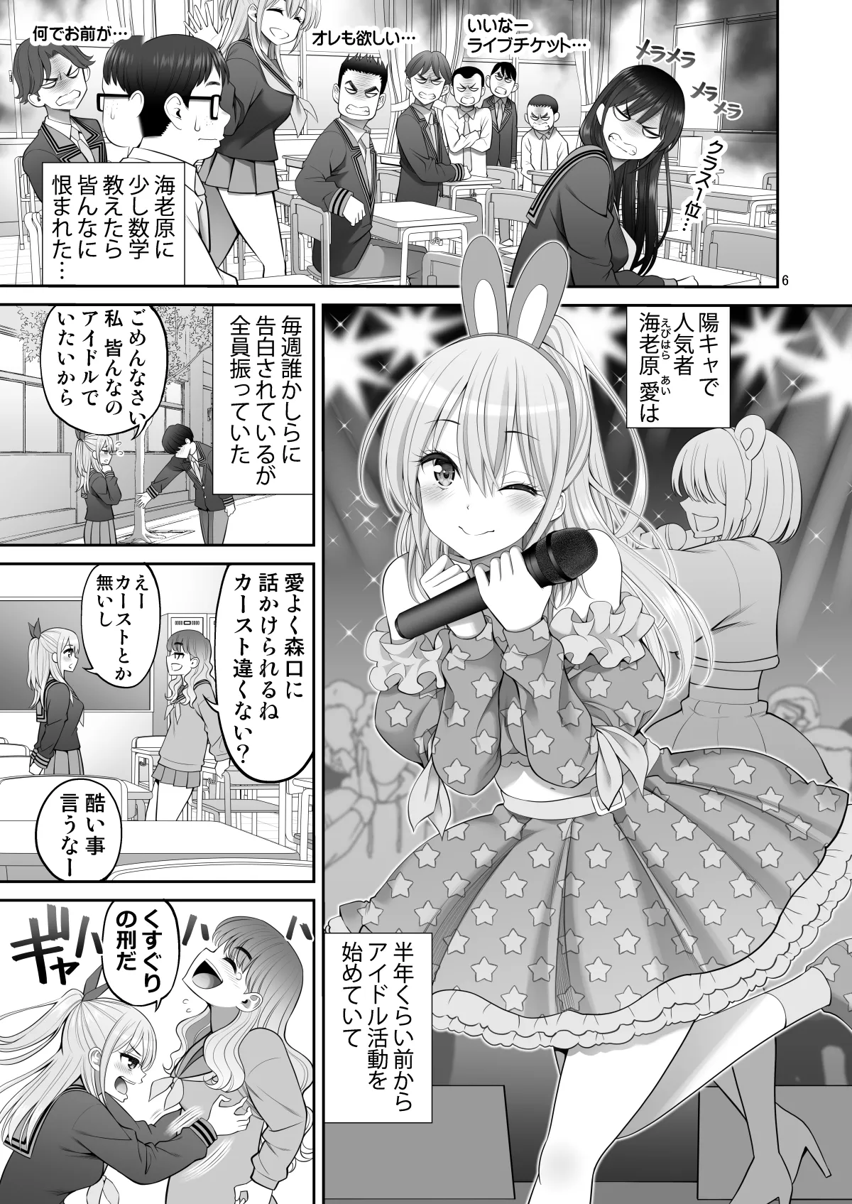 複製マ○コ3〜アイドルマ○コ編〜 Page.6