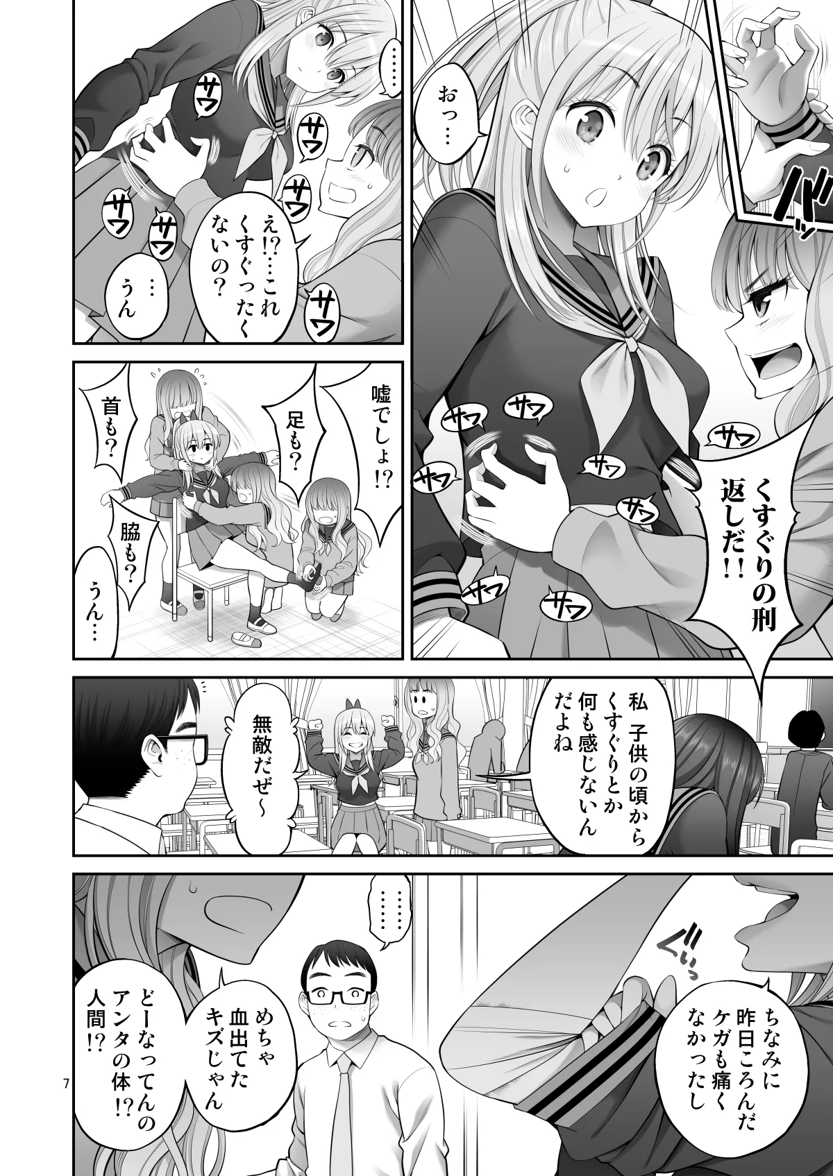 複製マ○コ3〜アイドルマ○コ編〜 Page.7