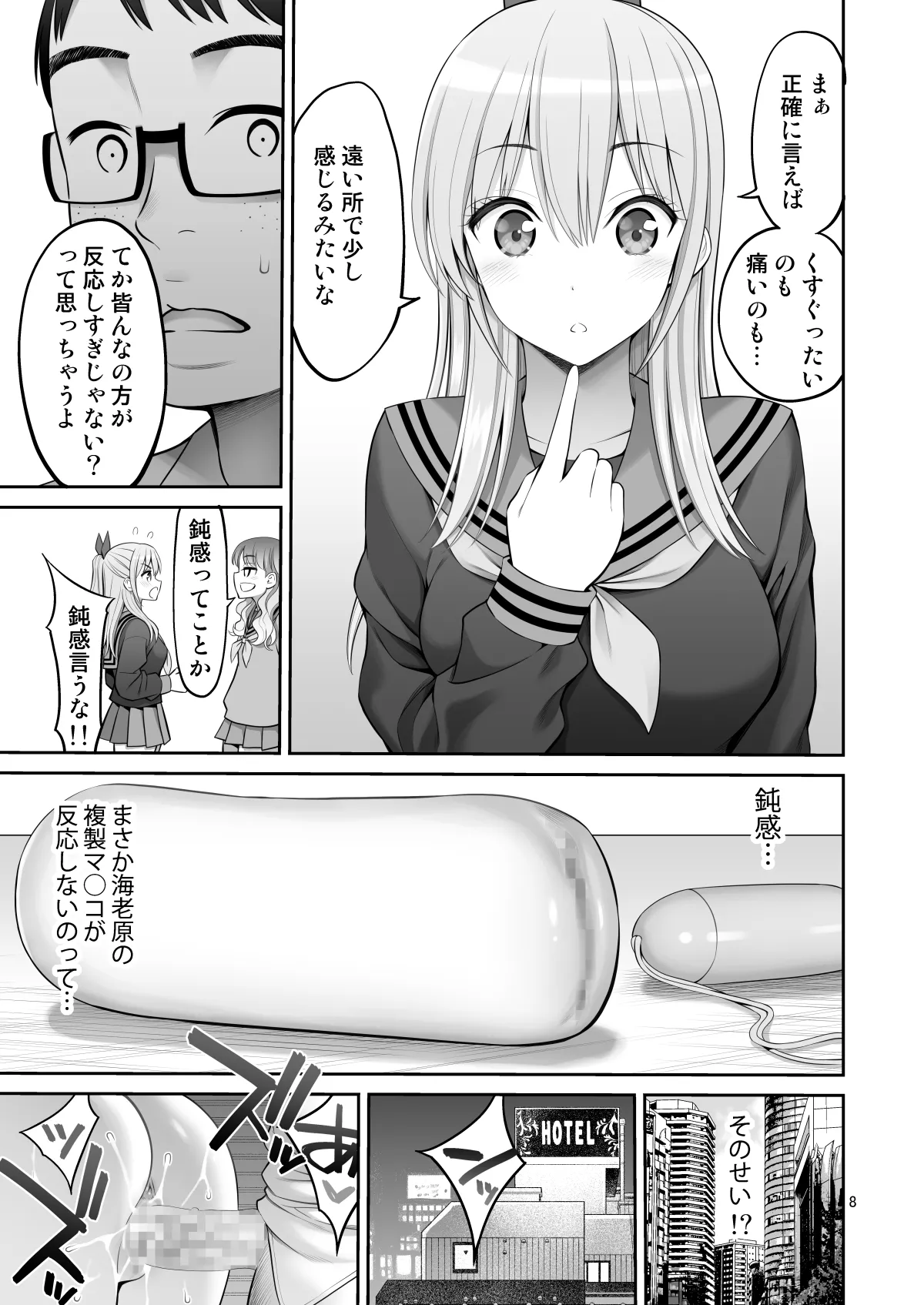 複製マ○コ3〜アイドルマ○コ編〜 Page.8