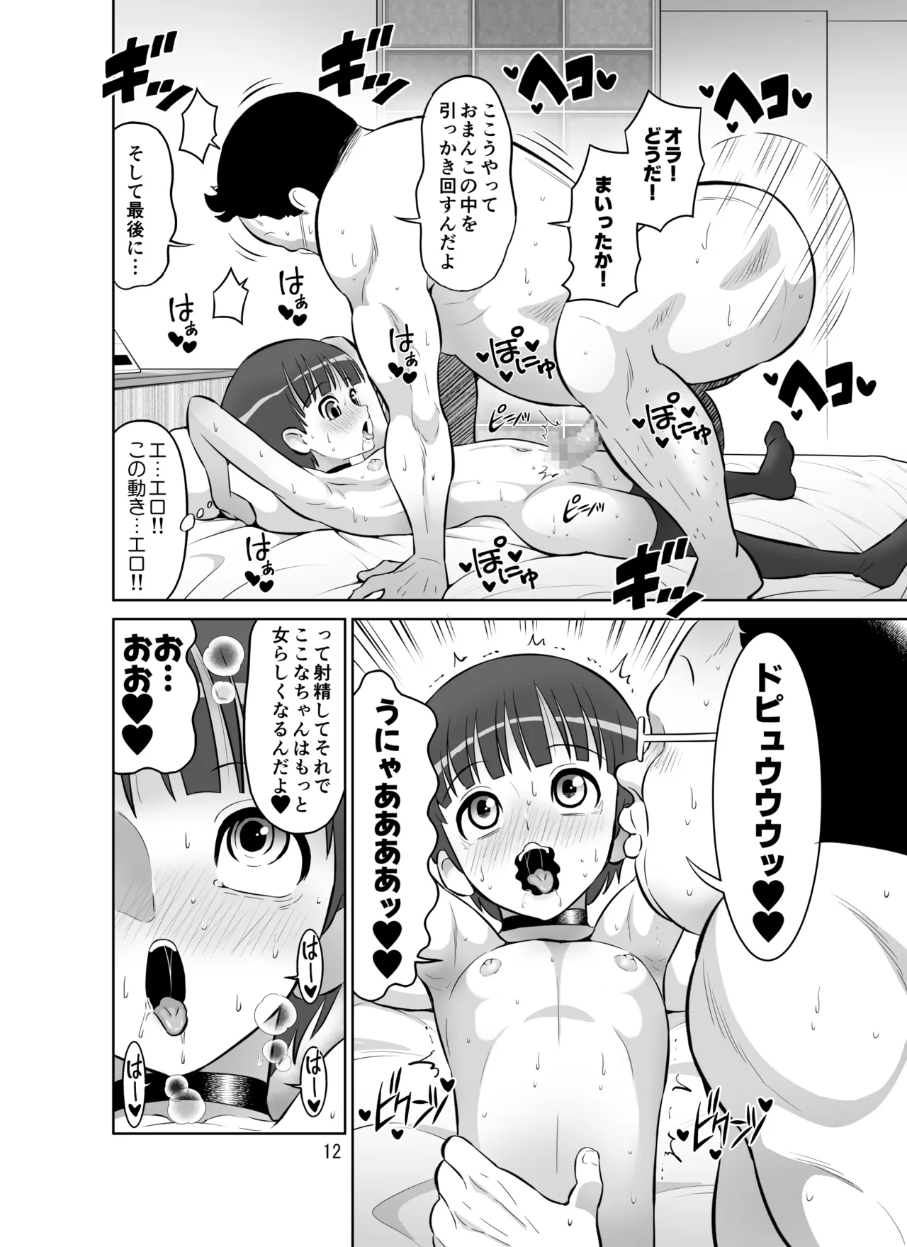 ここなちゃんはもっと女らしくなりたい Page.12